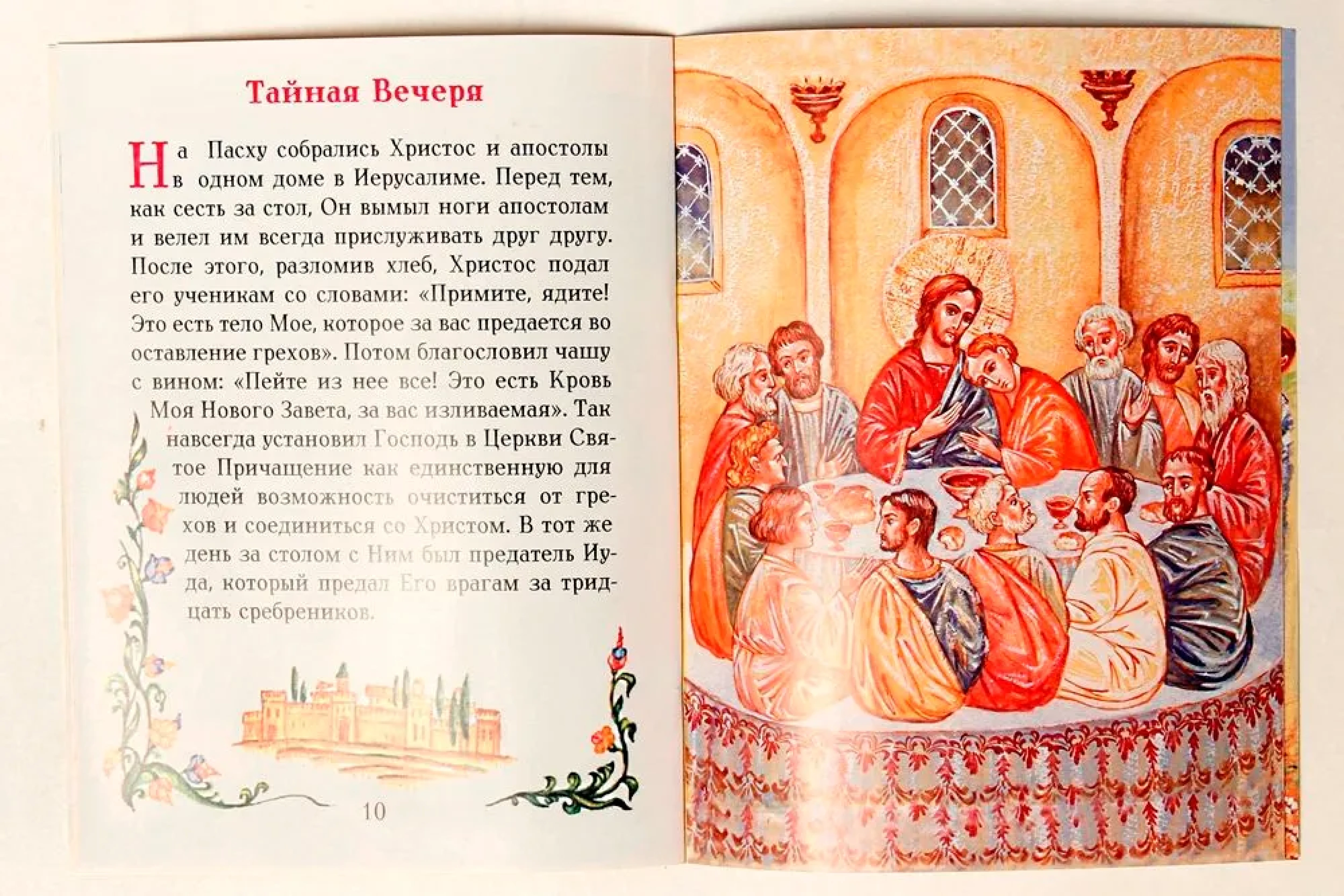 Евангелие в изложении для малышей - фото3