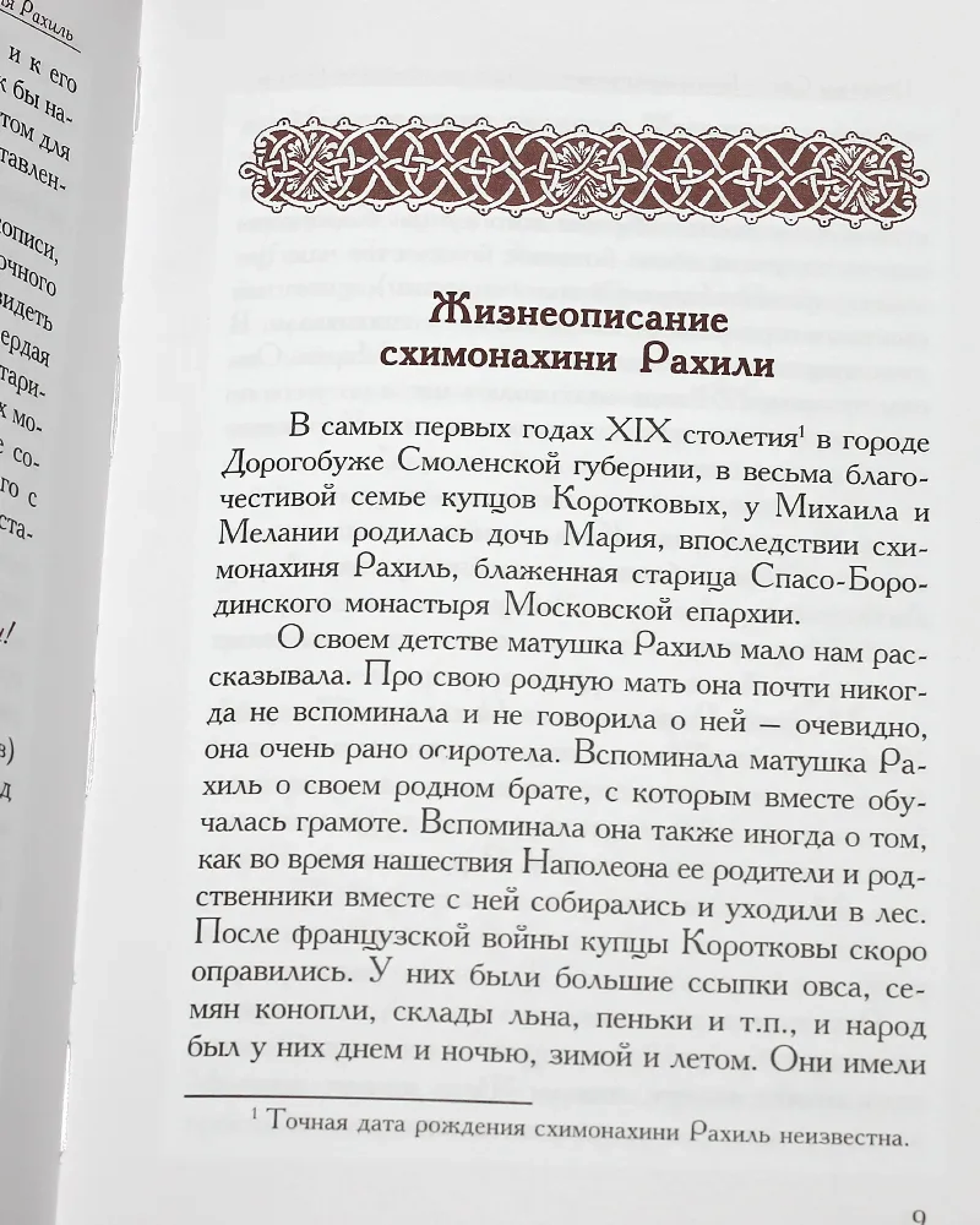 Жизнеописание схимонахини Рахили - фото2