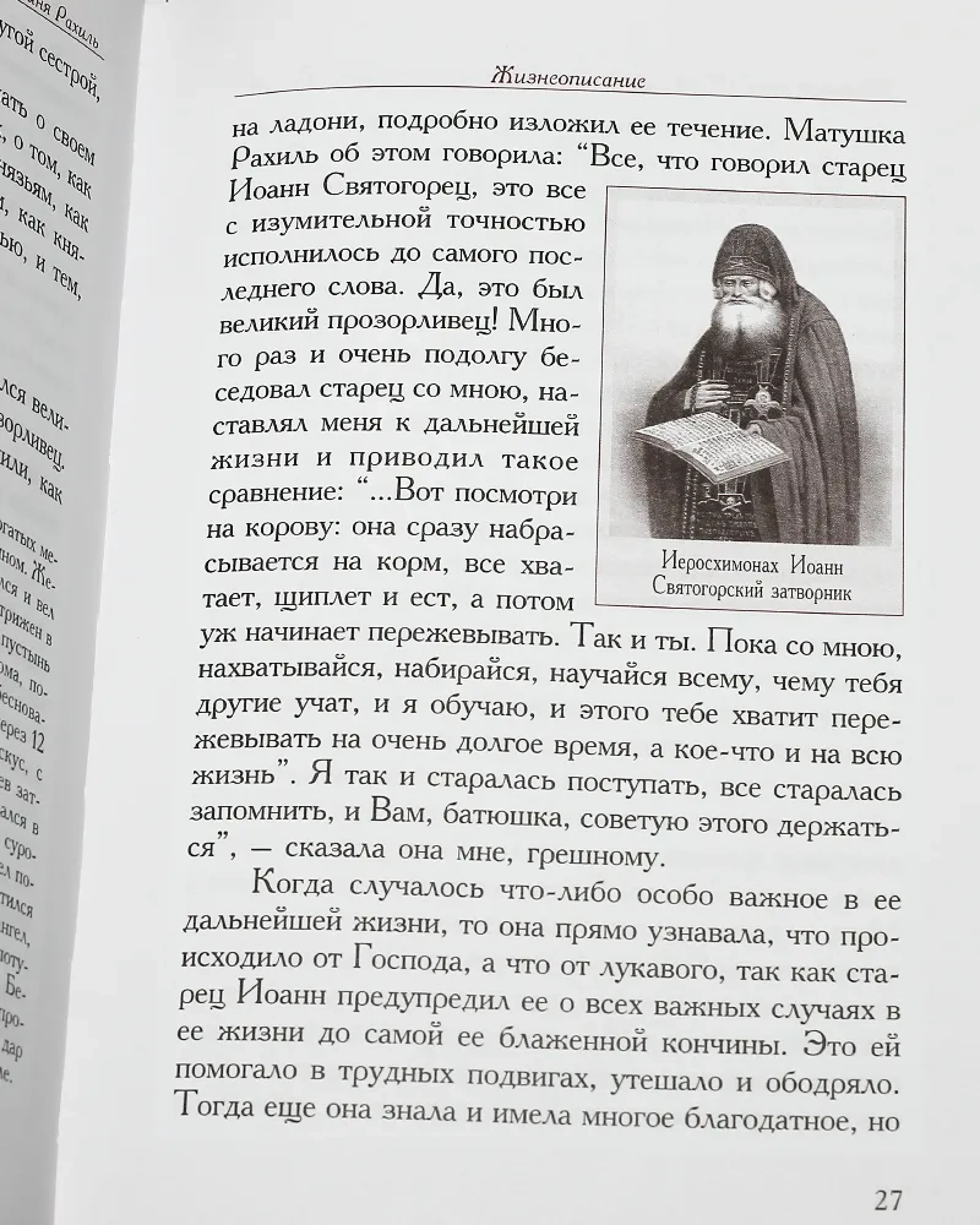 Жизнеописание схимонахини Рахили - фото3