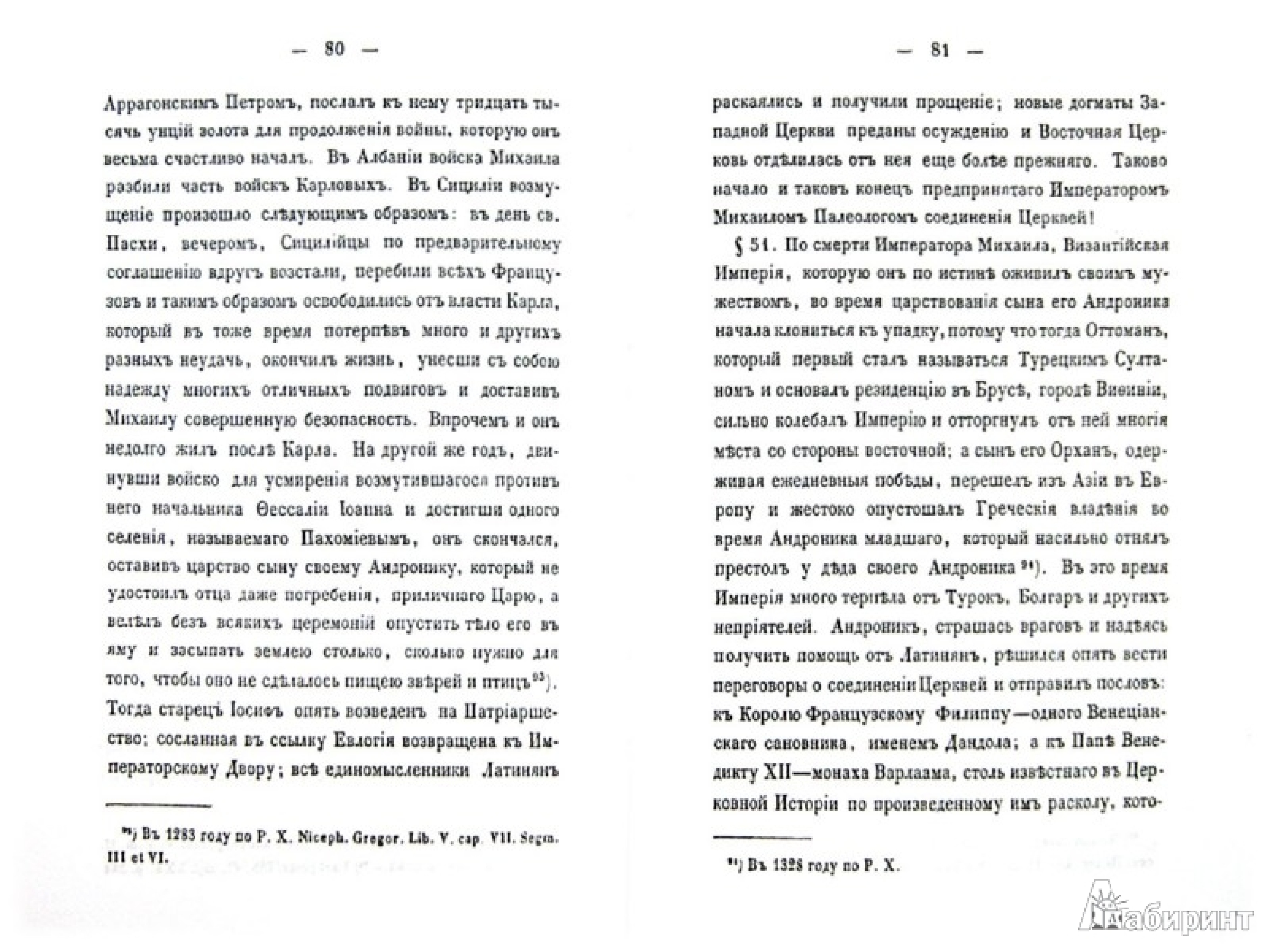 Камень соблазна или Изложение начала и причин отпадения Церкви Западной от Восточной - фото2