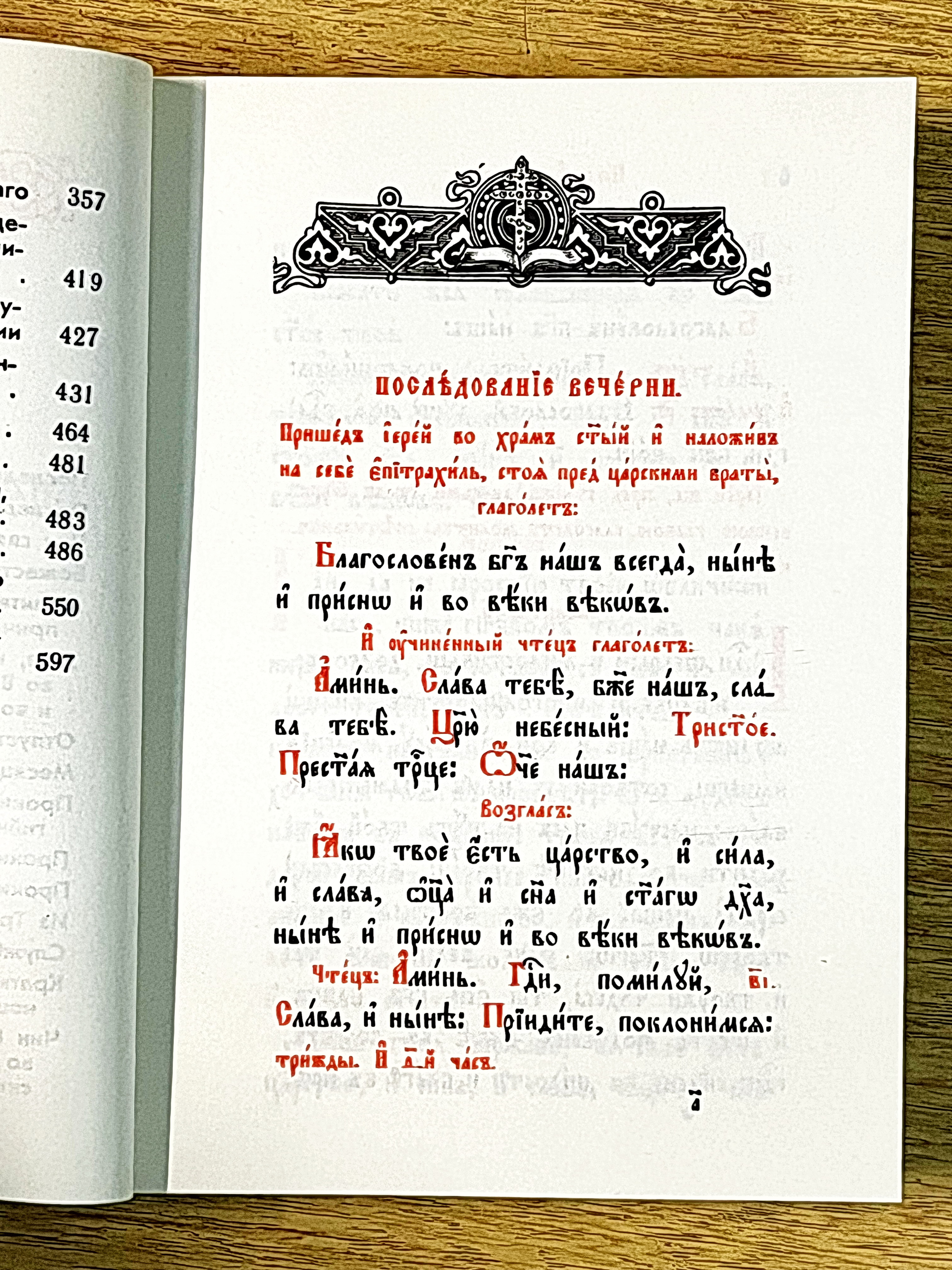 Служебник на церковнославянском языке. Первая часть - фото3