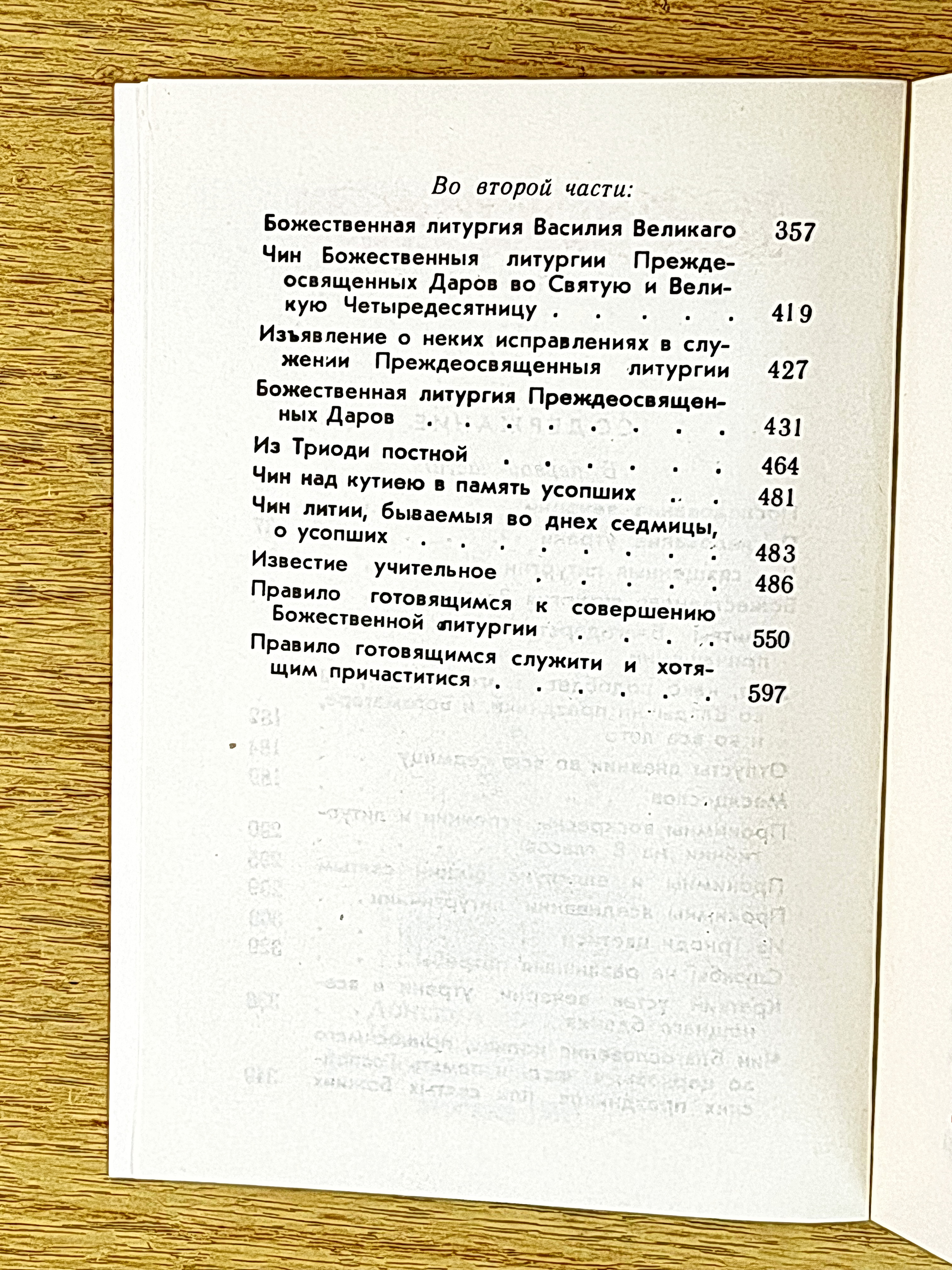 Служебник на церковнославянском языке. Первая часть - фото5
