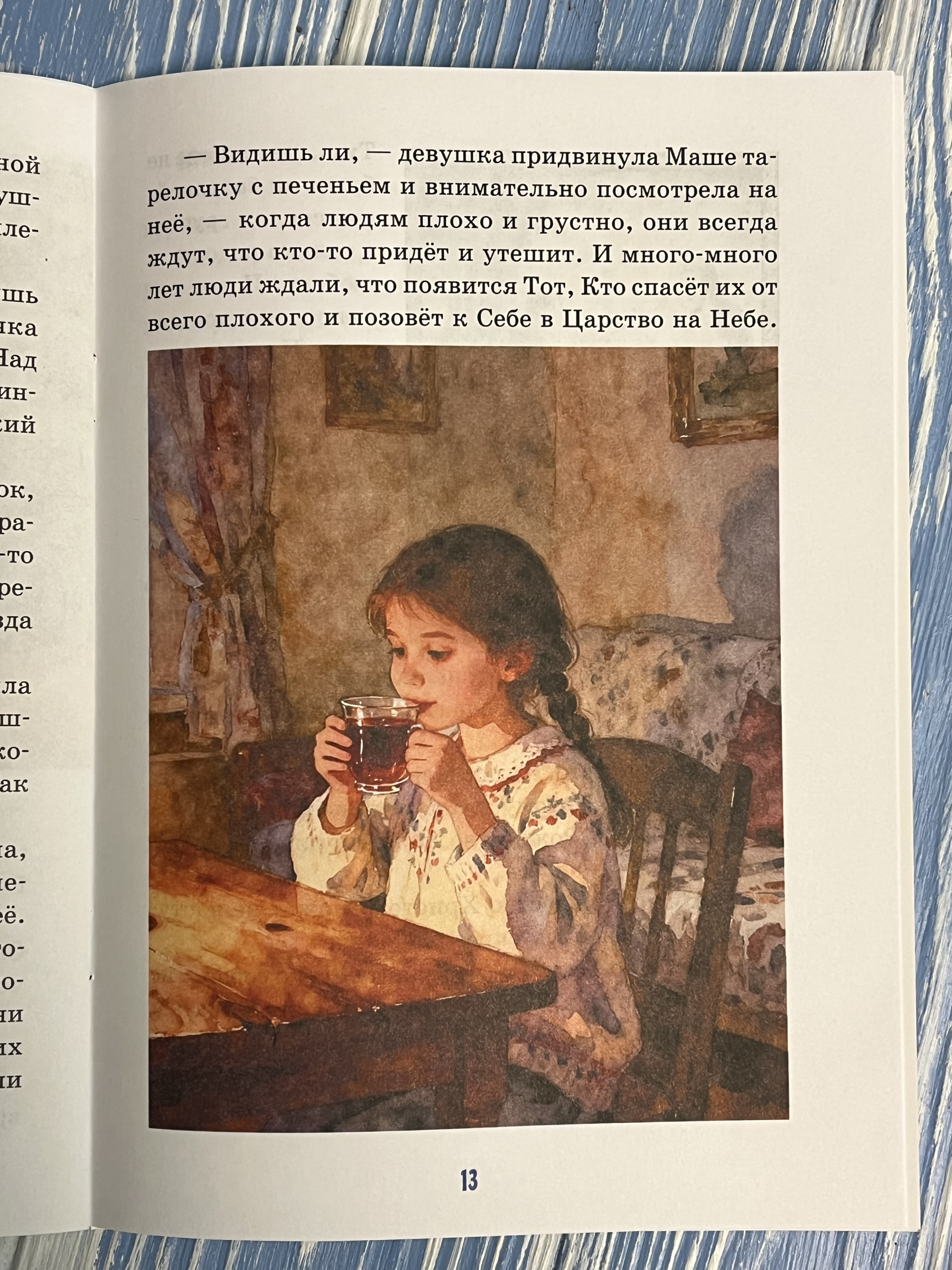 Детям о Рождестве. Современная история. Приключение с Лабубу - фото4