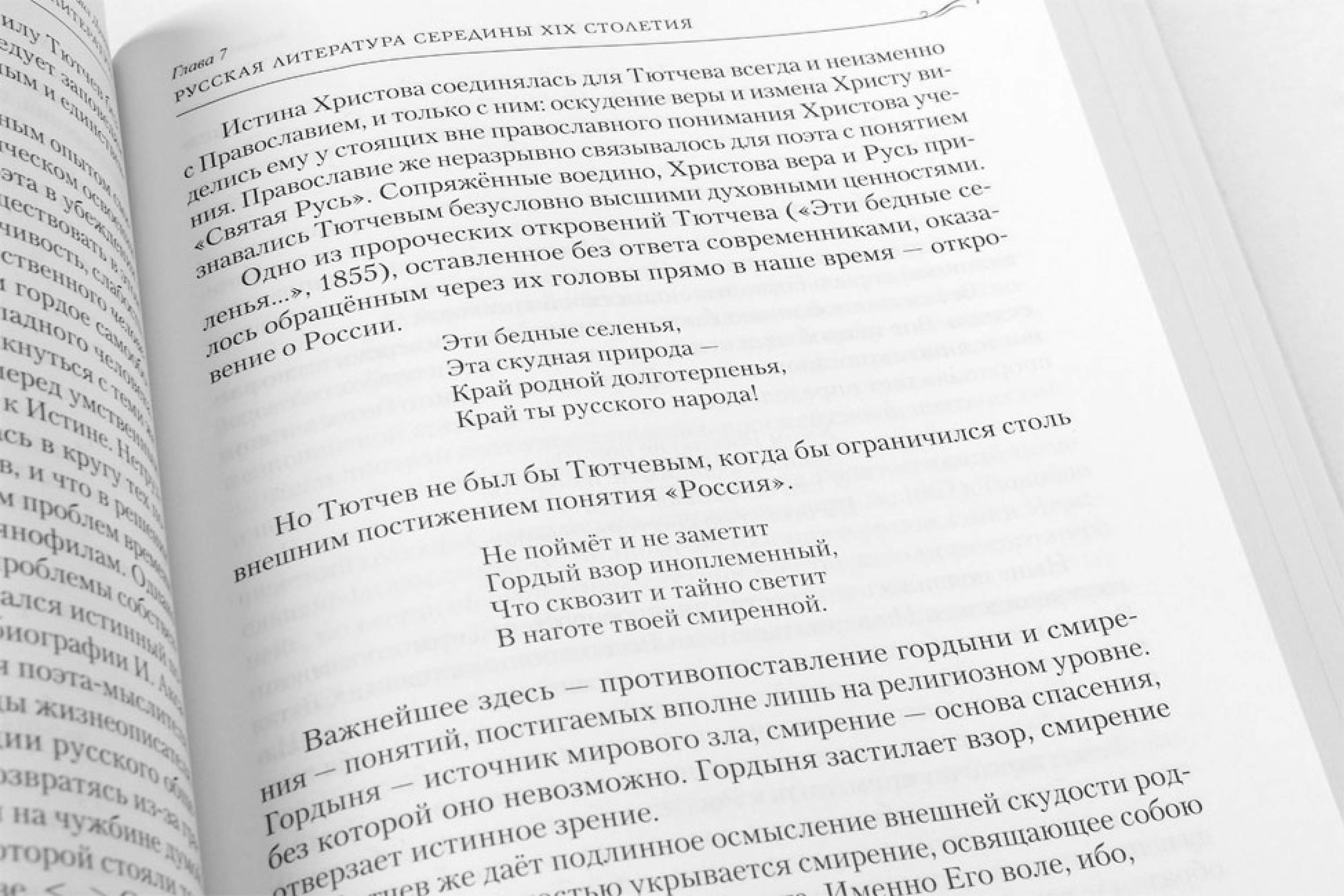Православие и русская литература. В 2 томах - фото2
