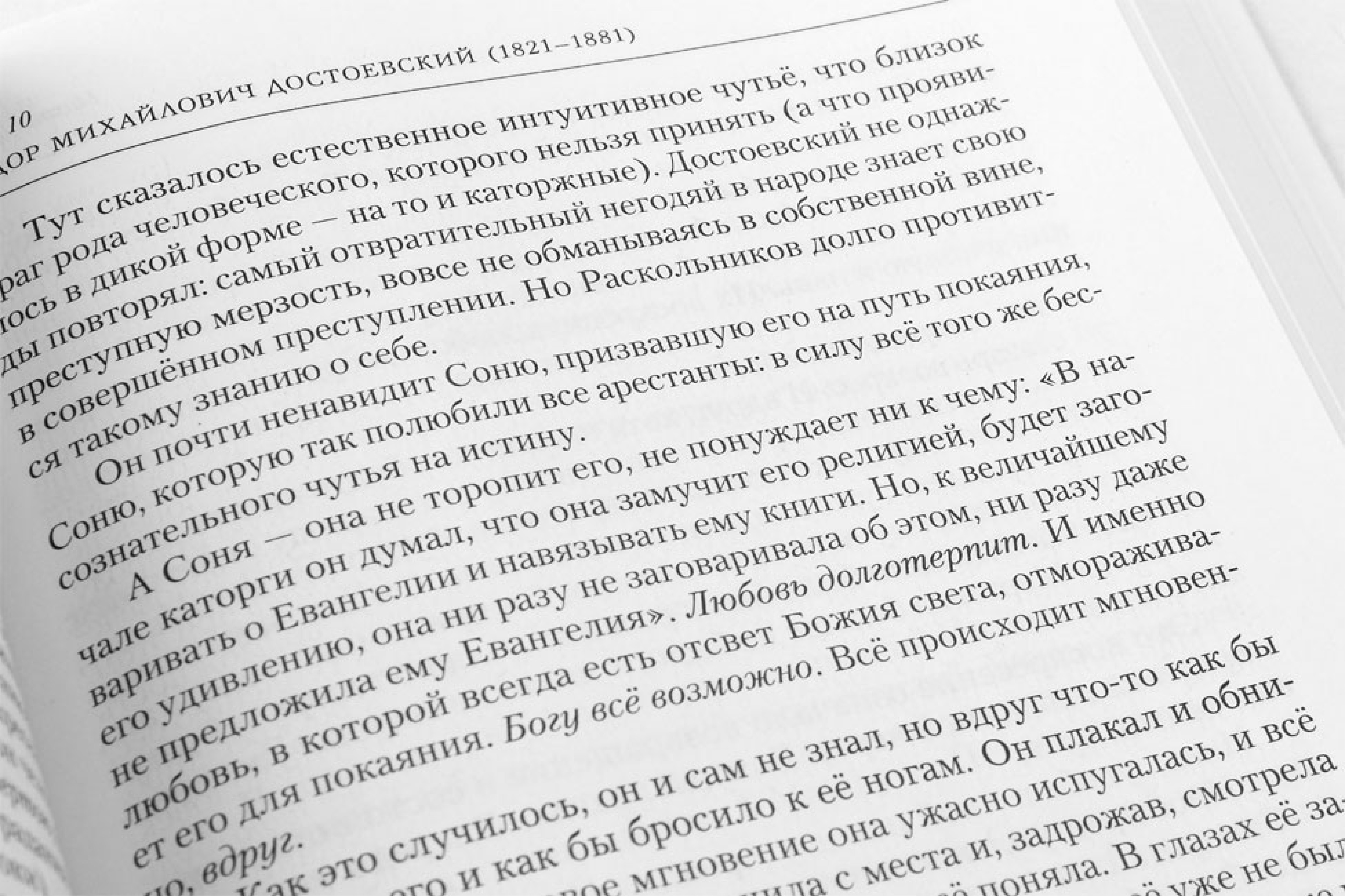 Православие и русская литература. В 2 томах - фото3