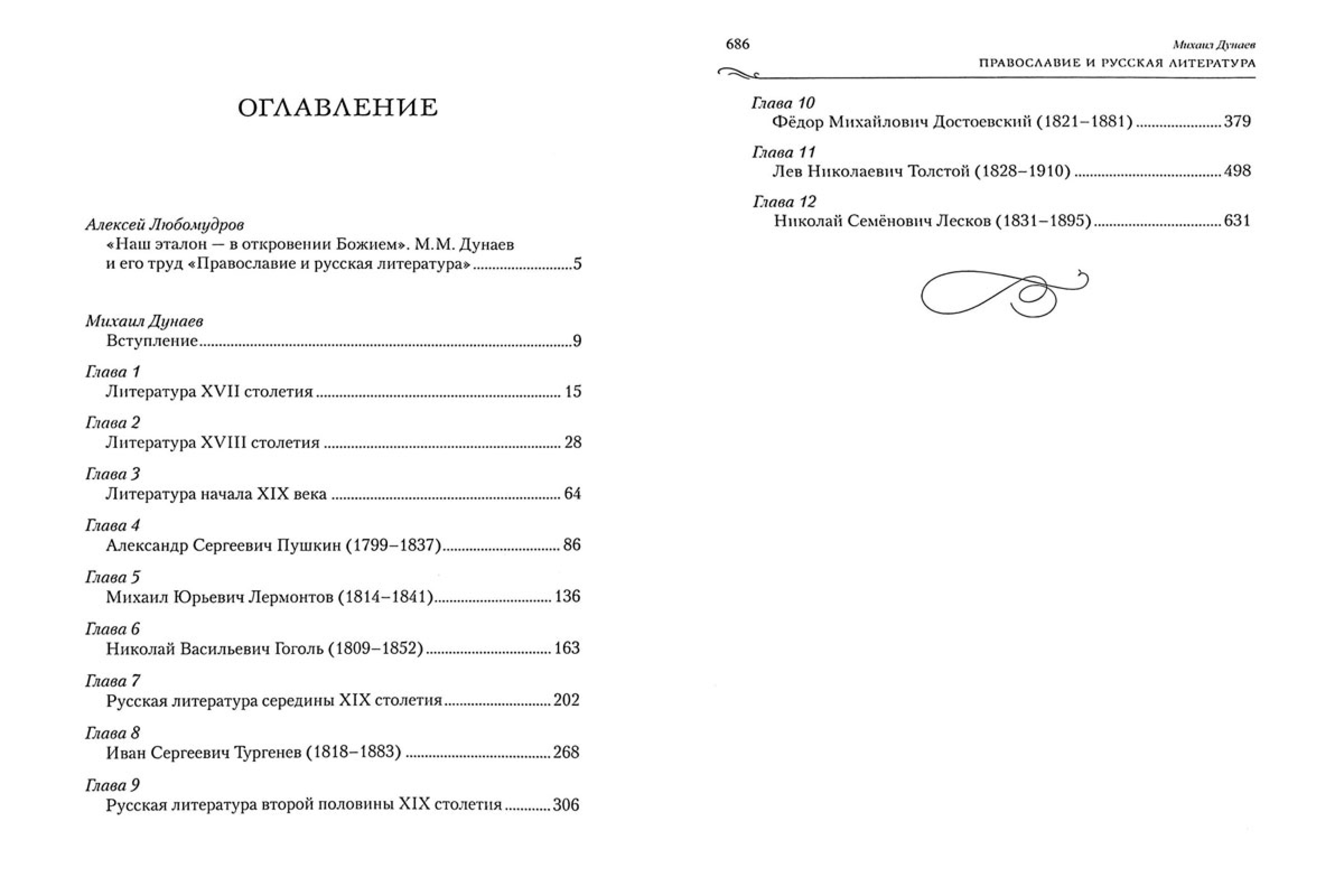 Православие и русская литература. В 2 томах - фото4