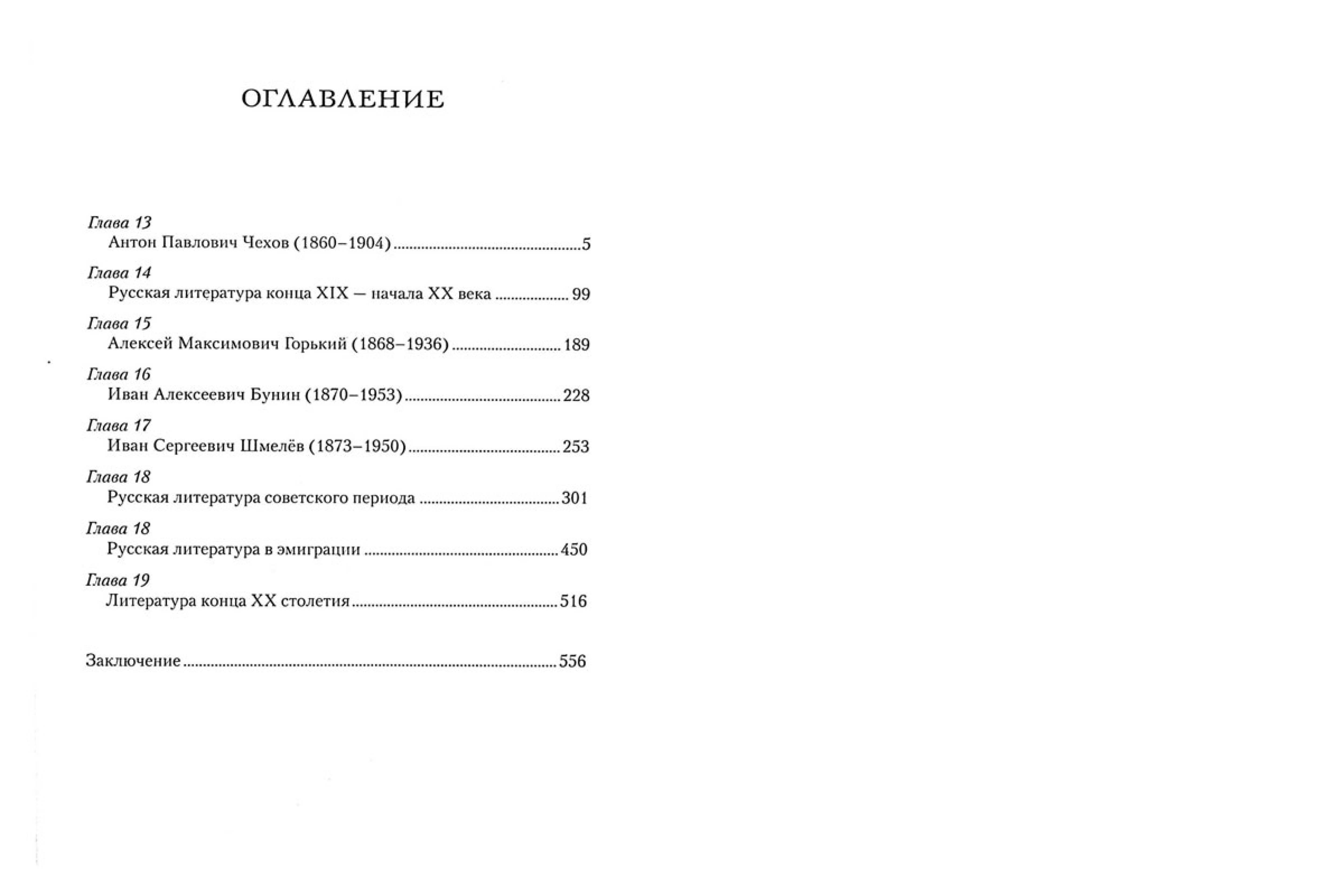 Православие и русская литература. В 2 томах - фото5