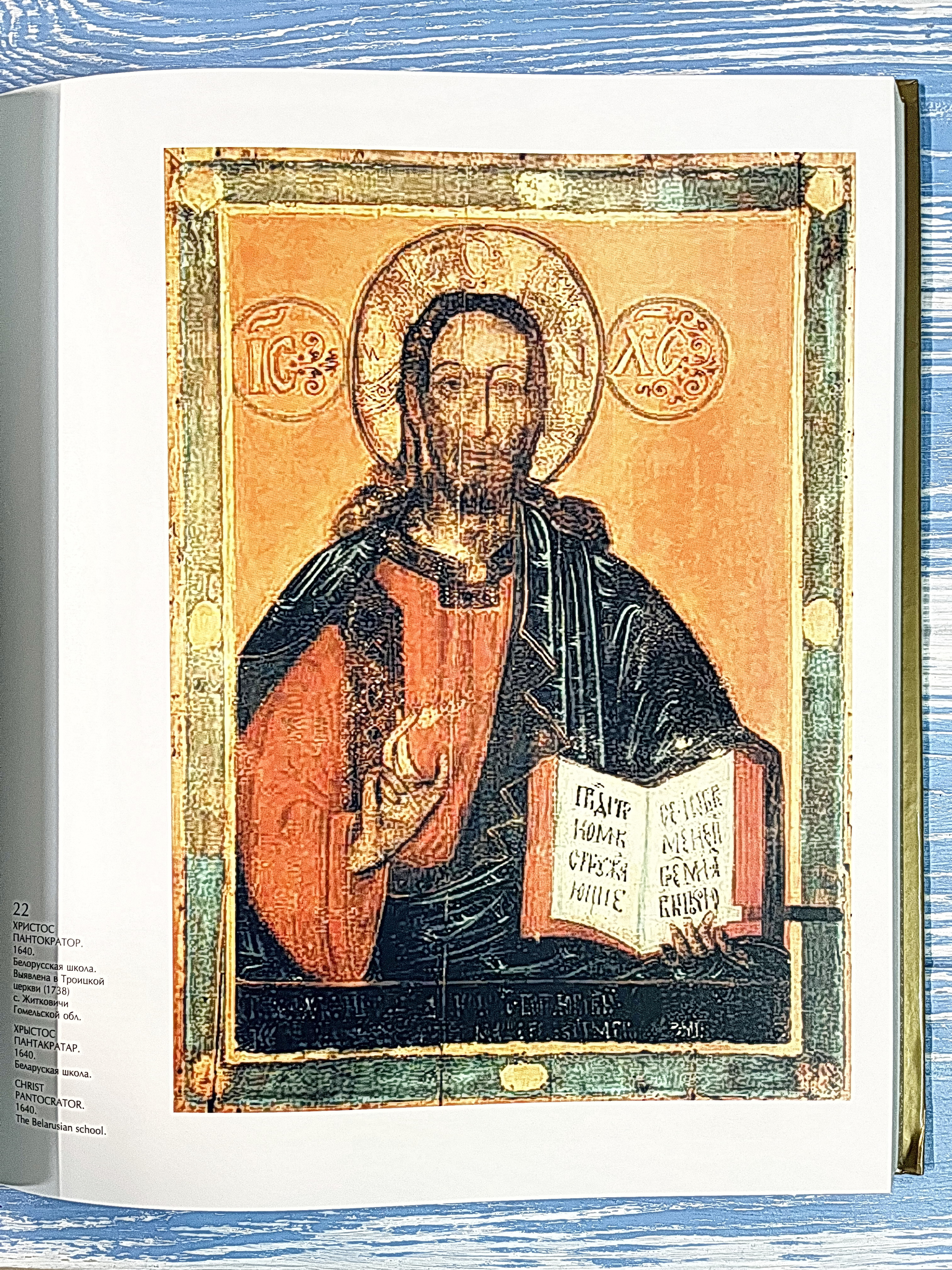 Сакральная живопись Беларуси XV - XVIII веков - фото3