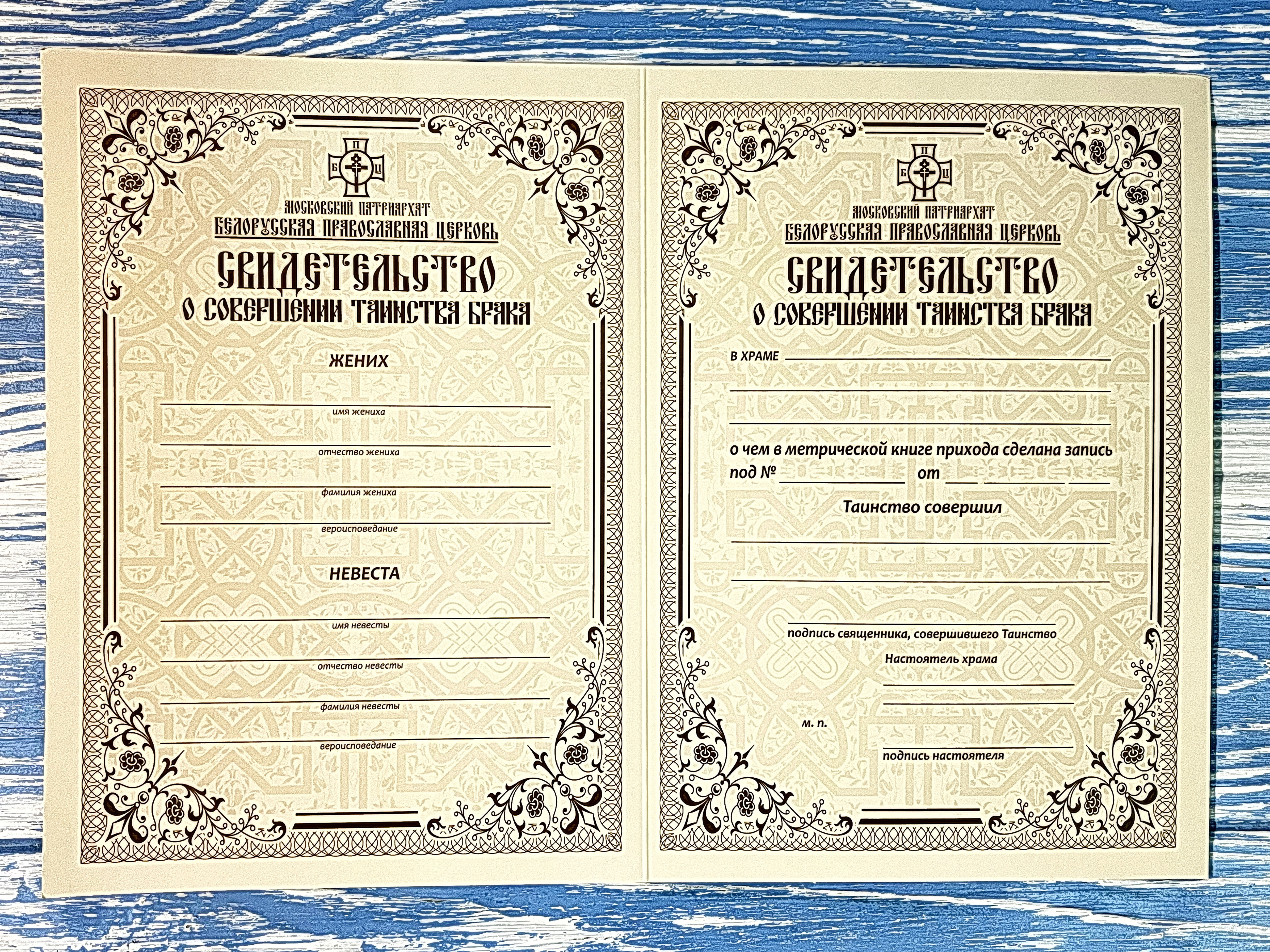 Свидетельство о совершении таинства брака. Картон - фото2