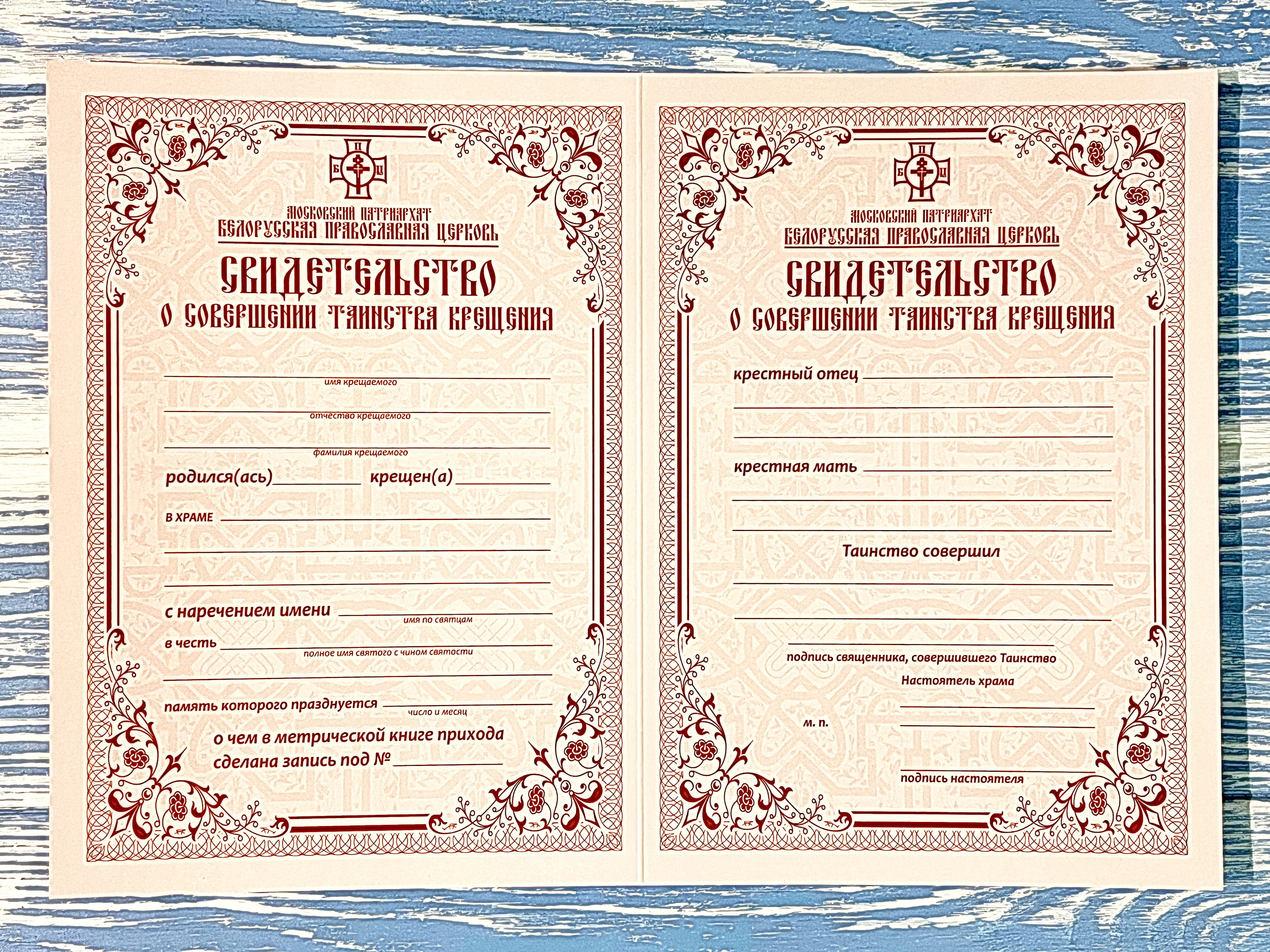 Свидетельство о совершении таинства крещения. Картон - фото2