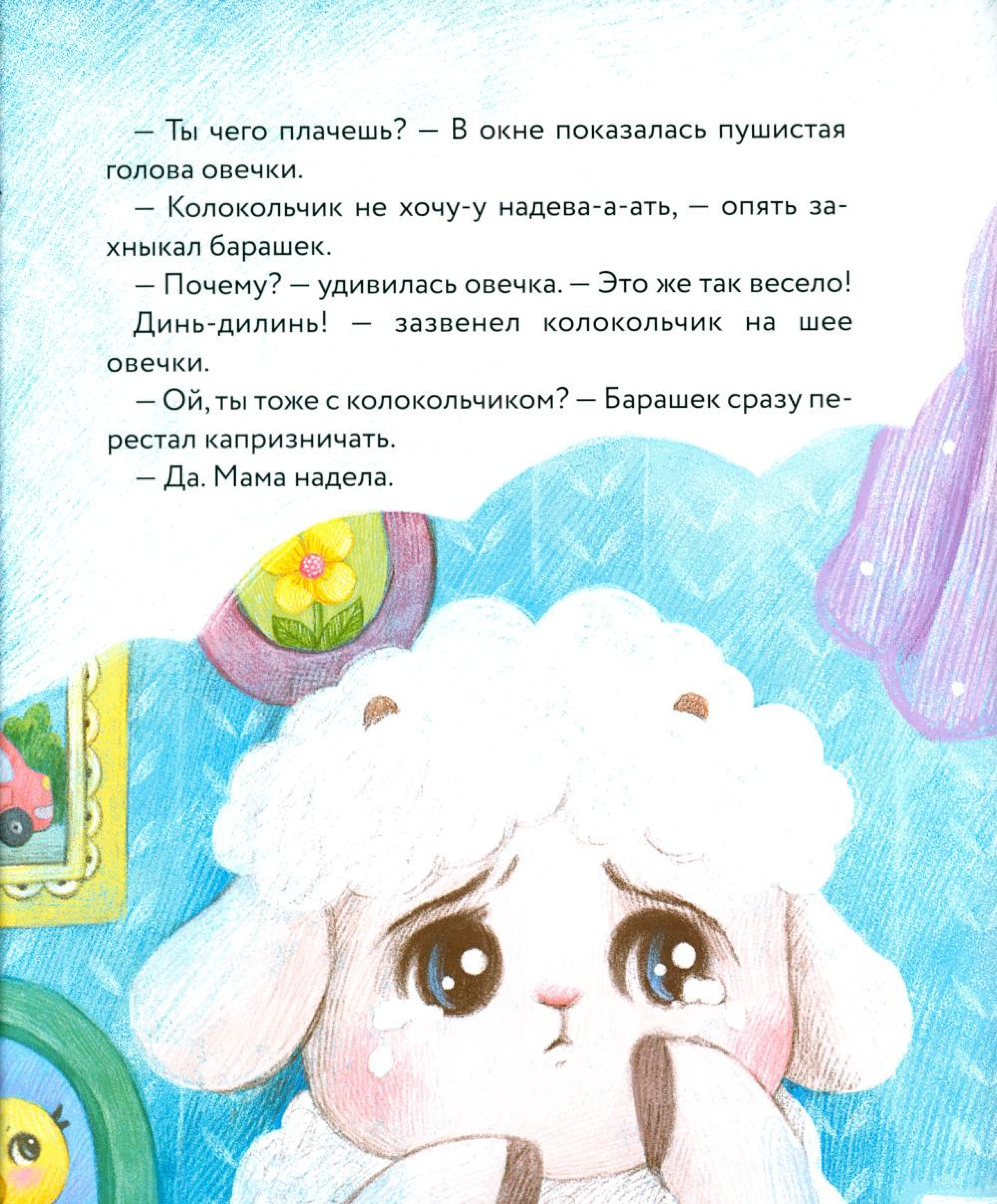 Маленький барашек учится послушанию - фото3