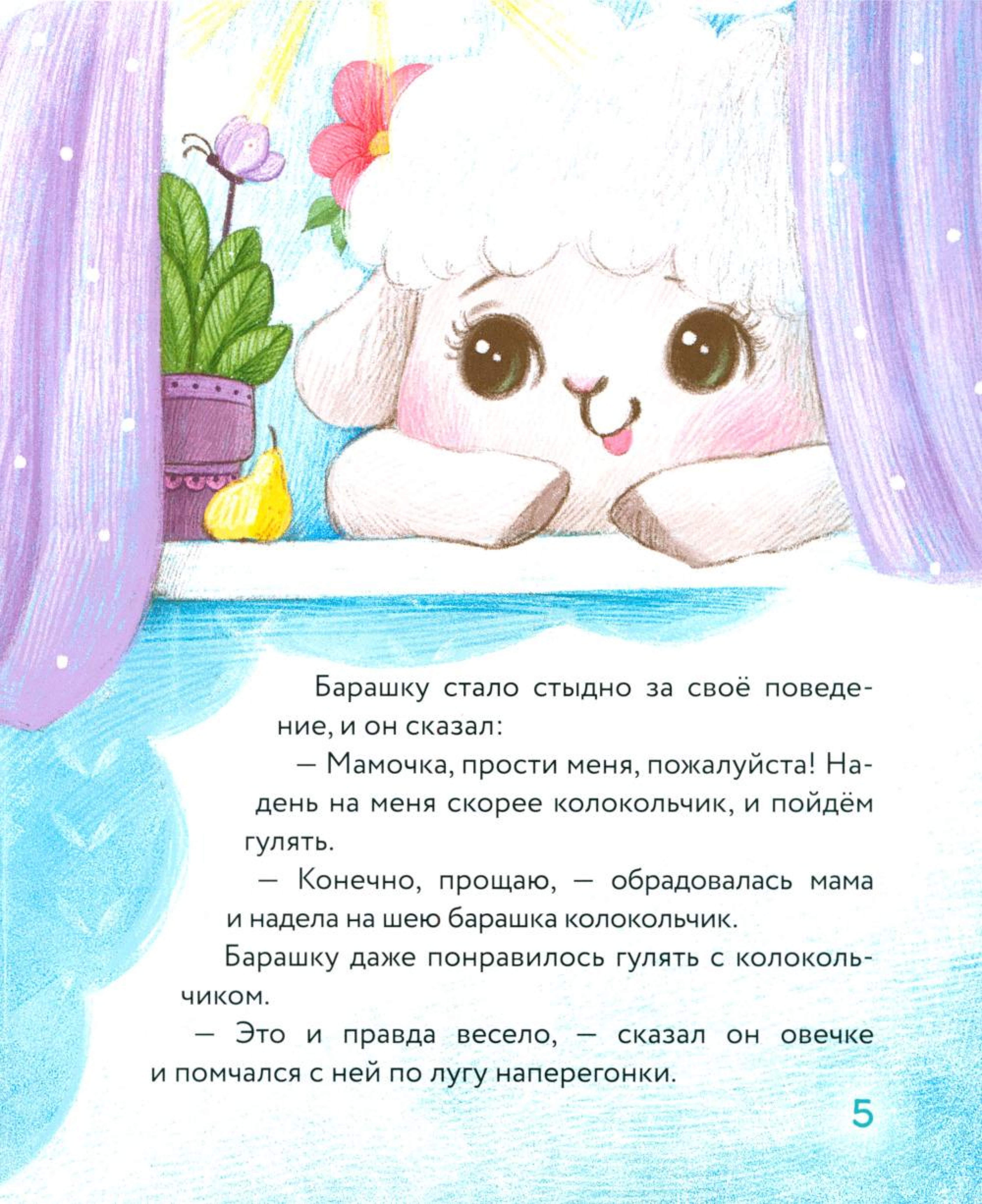 Маленький барашек учится послушанию - фото4