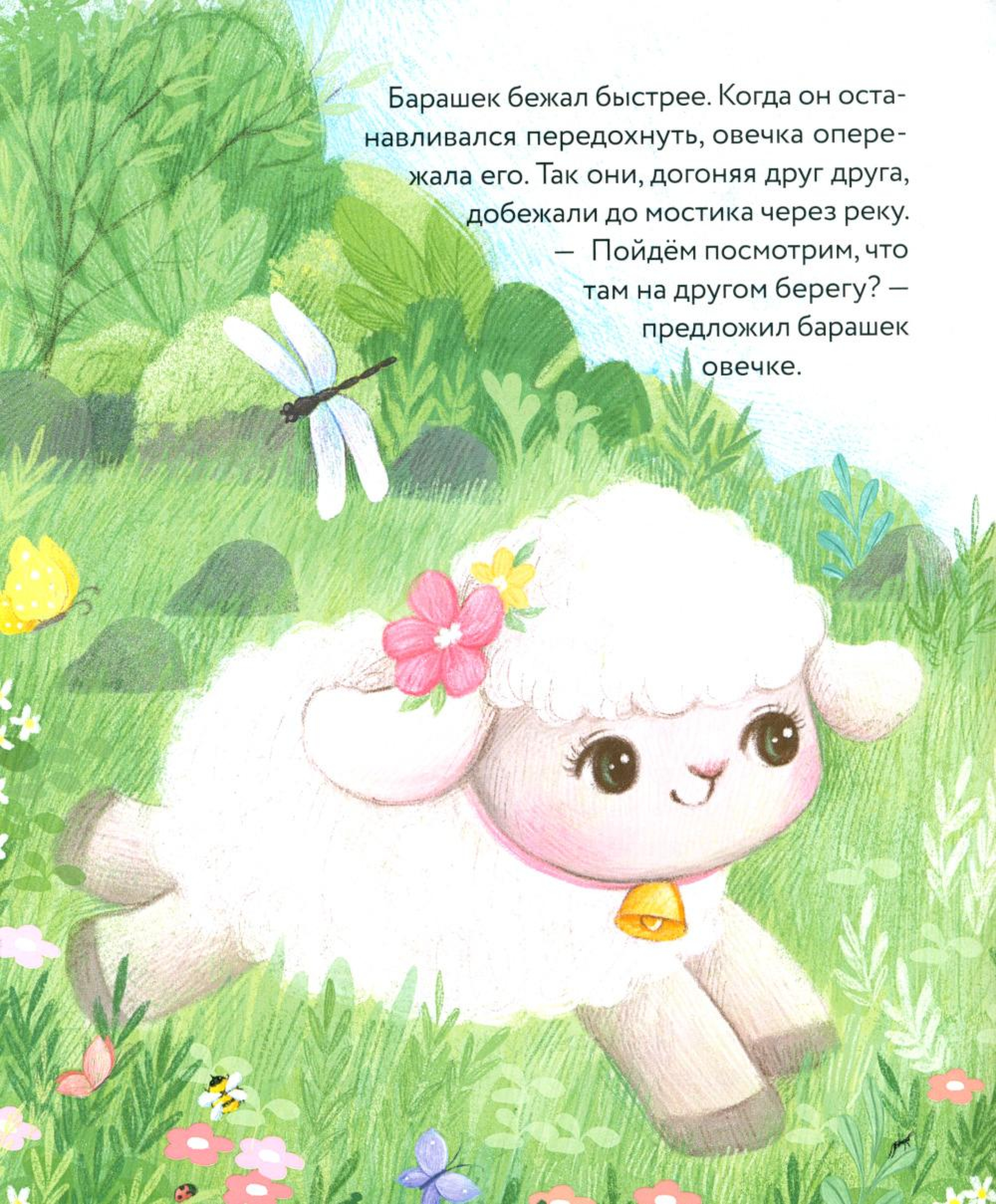 Маленький барашек учится послушанию - фото5