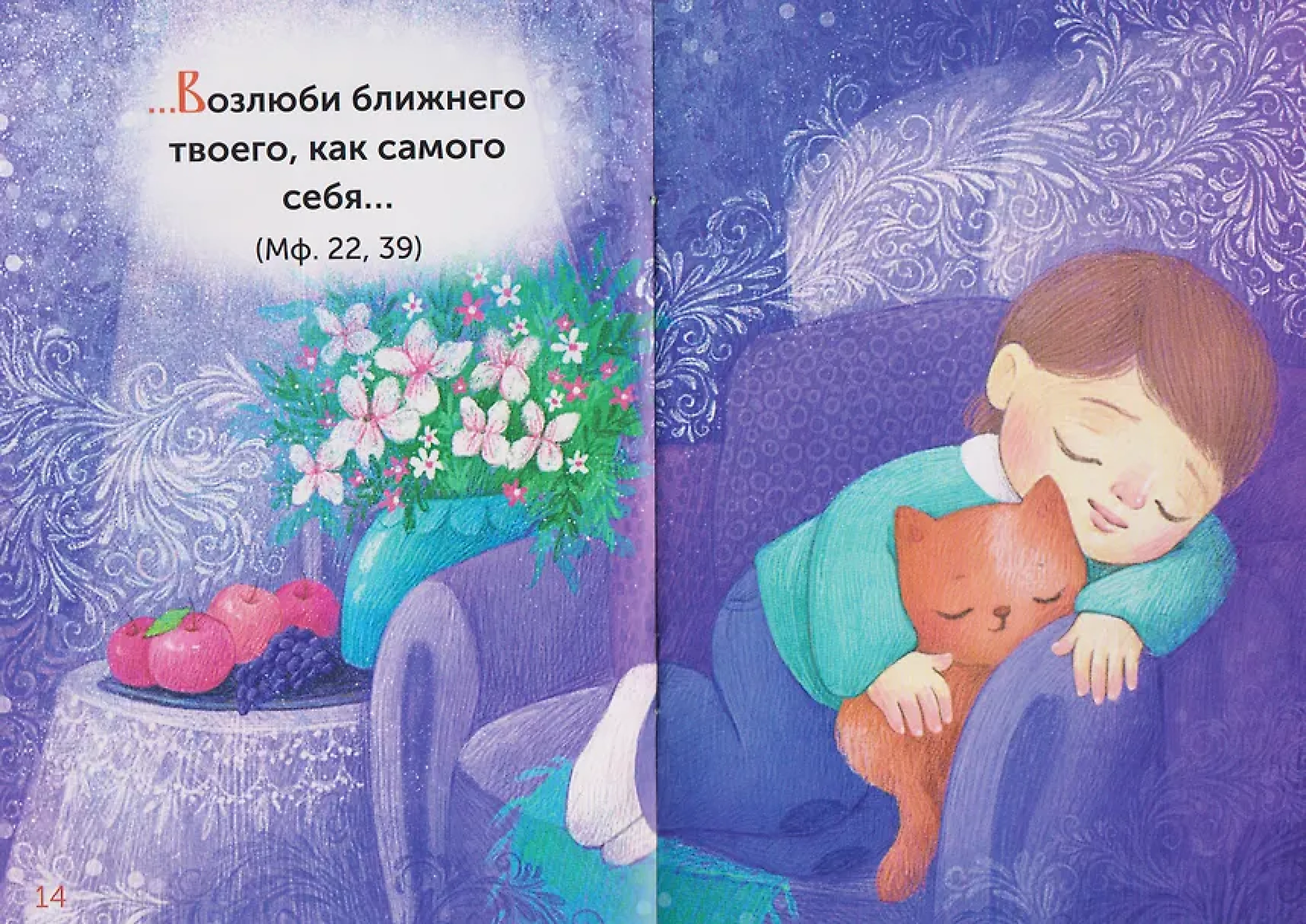 Евангелие - детям - фото4