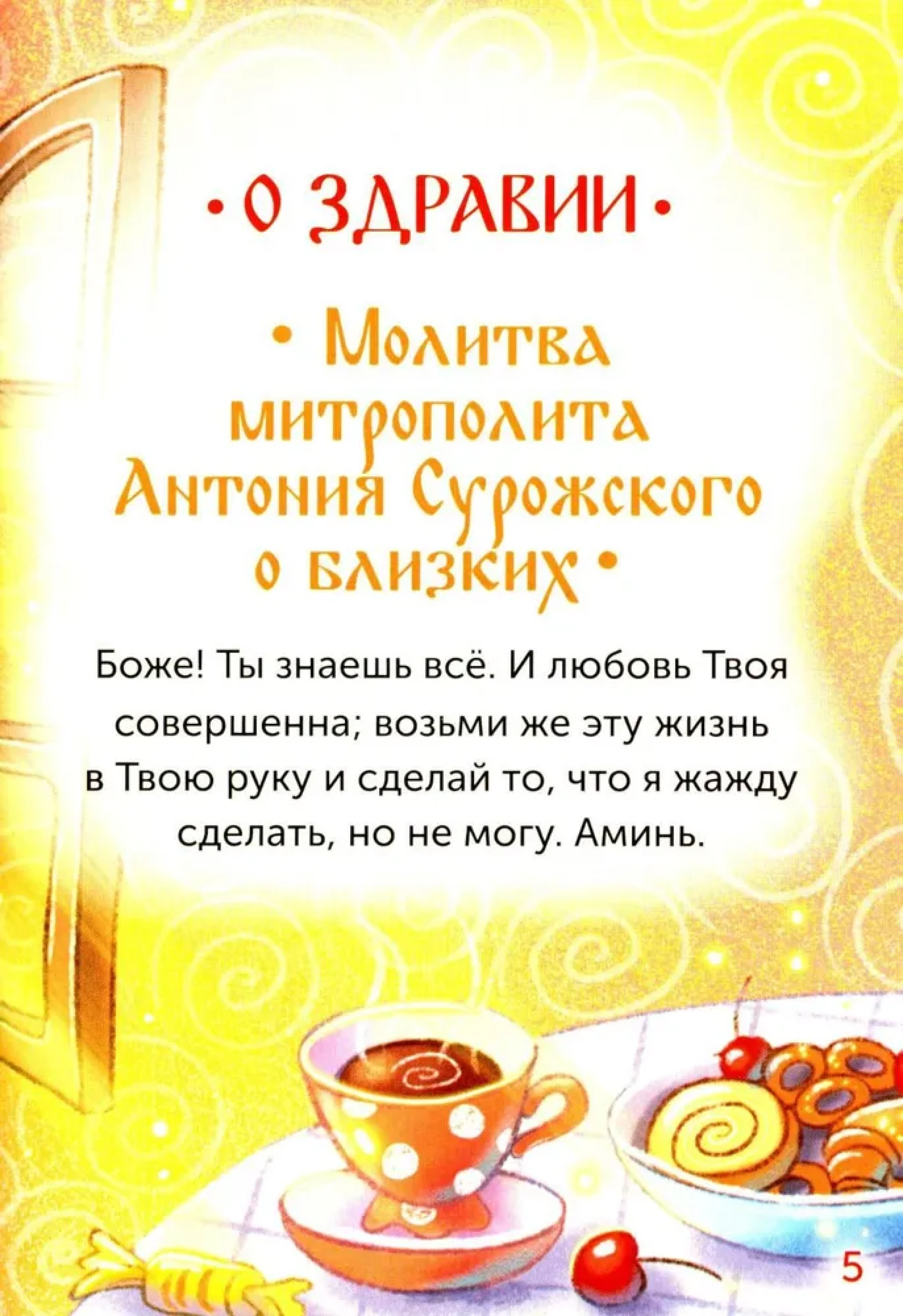 Детский помянник - фото3