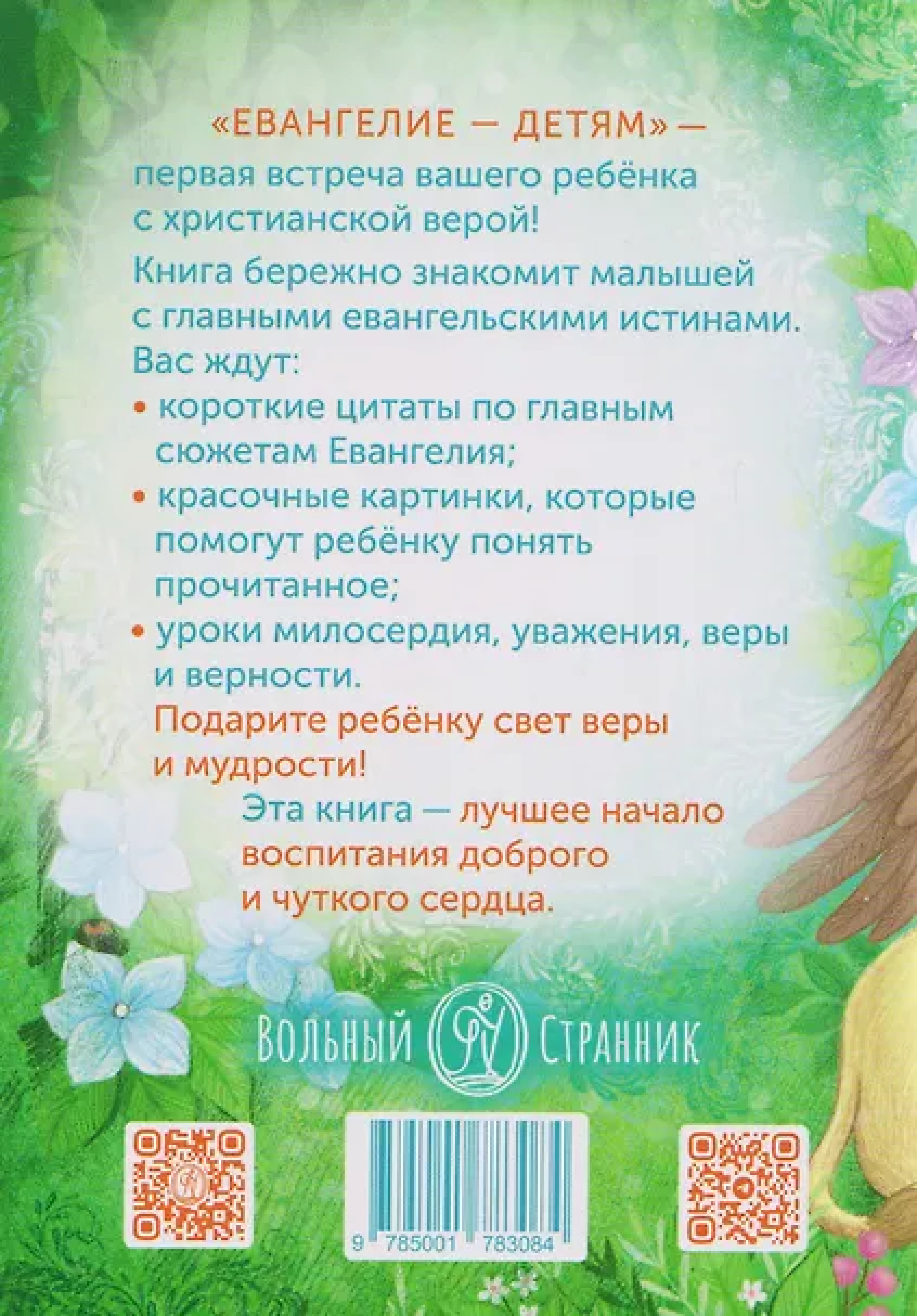 Евангелие - детям - фото2