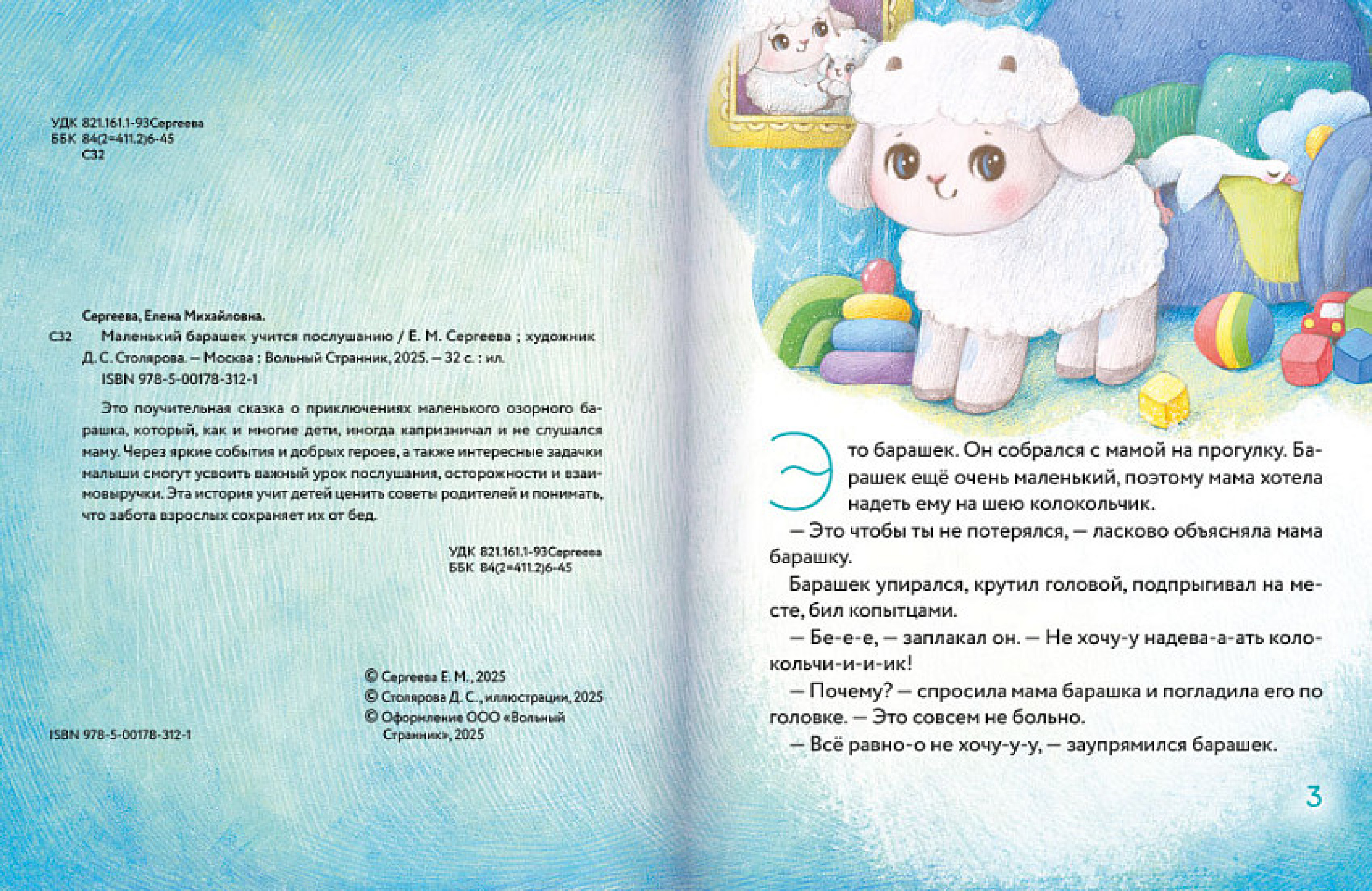 Маленький барашек учится послушанию - фото2