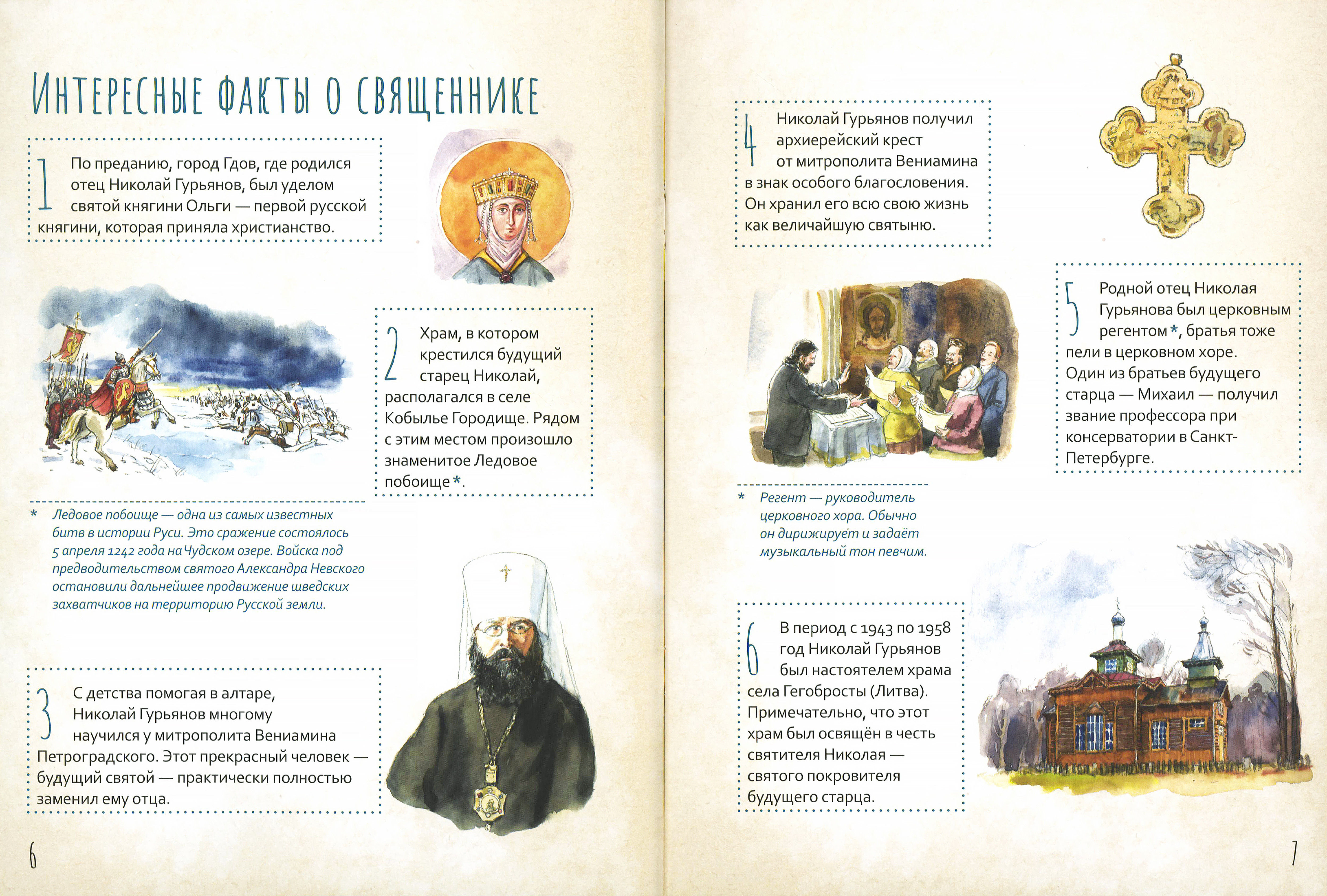 Жизнь как пример. Протоиерей Николай Гурьянов - фото2