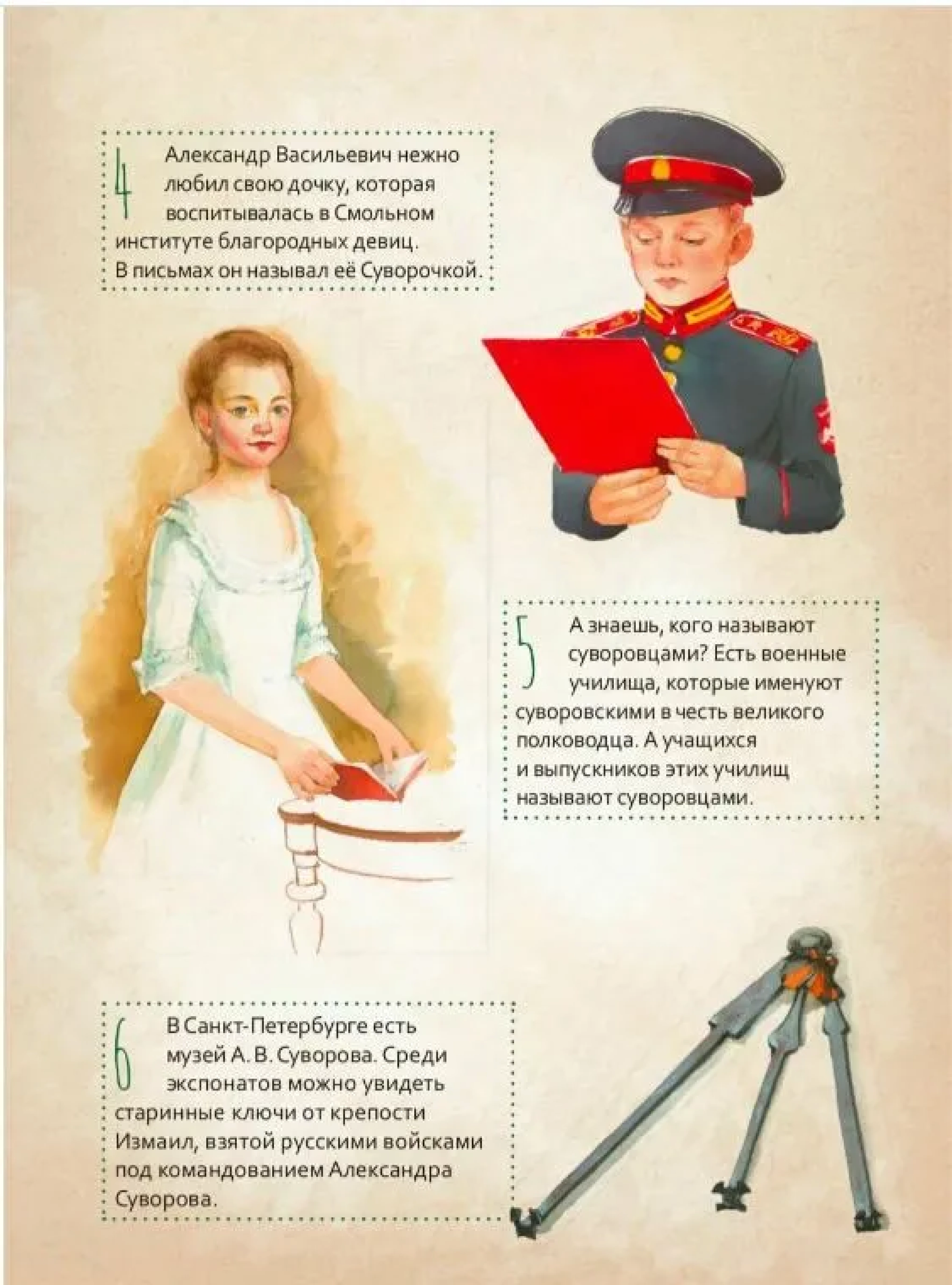 Жизнь как пример. Александр Васильевич Суворов - фото4