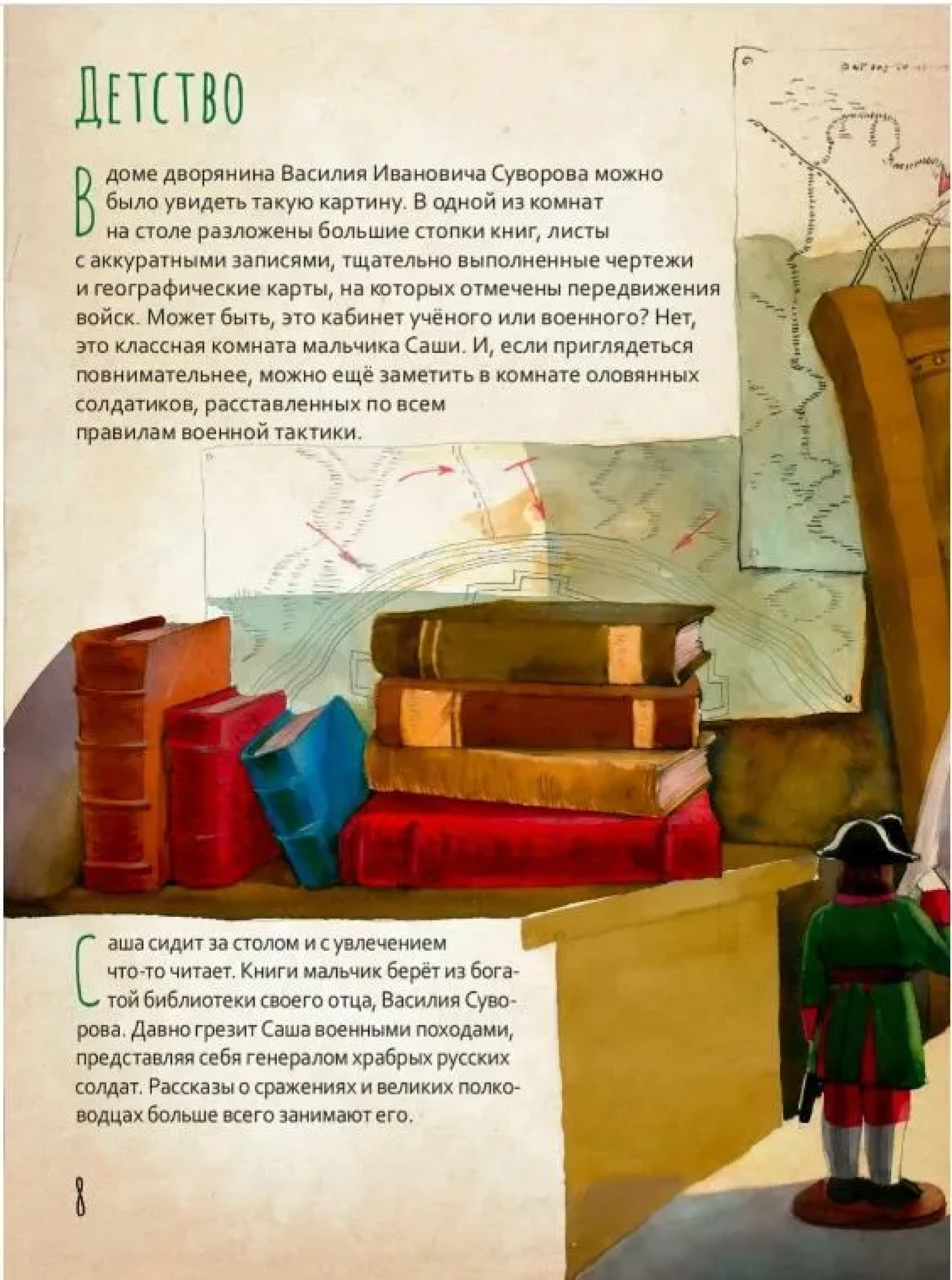 Жизнь как пример. Александр Васильевич Суворов - фото5