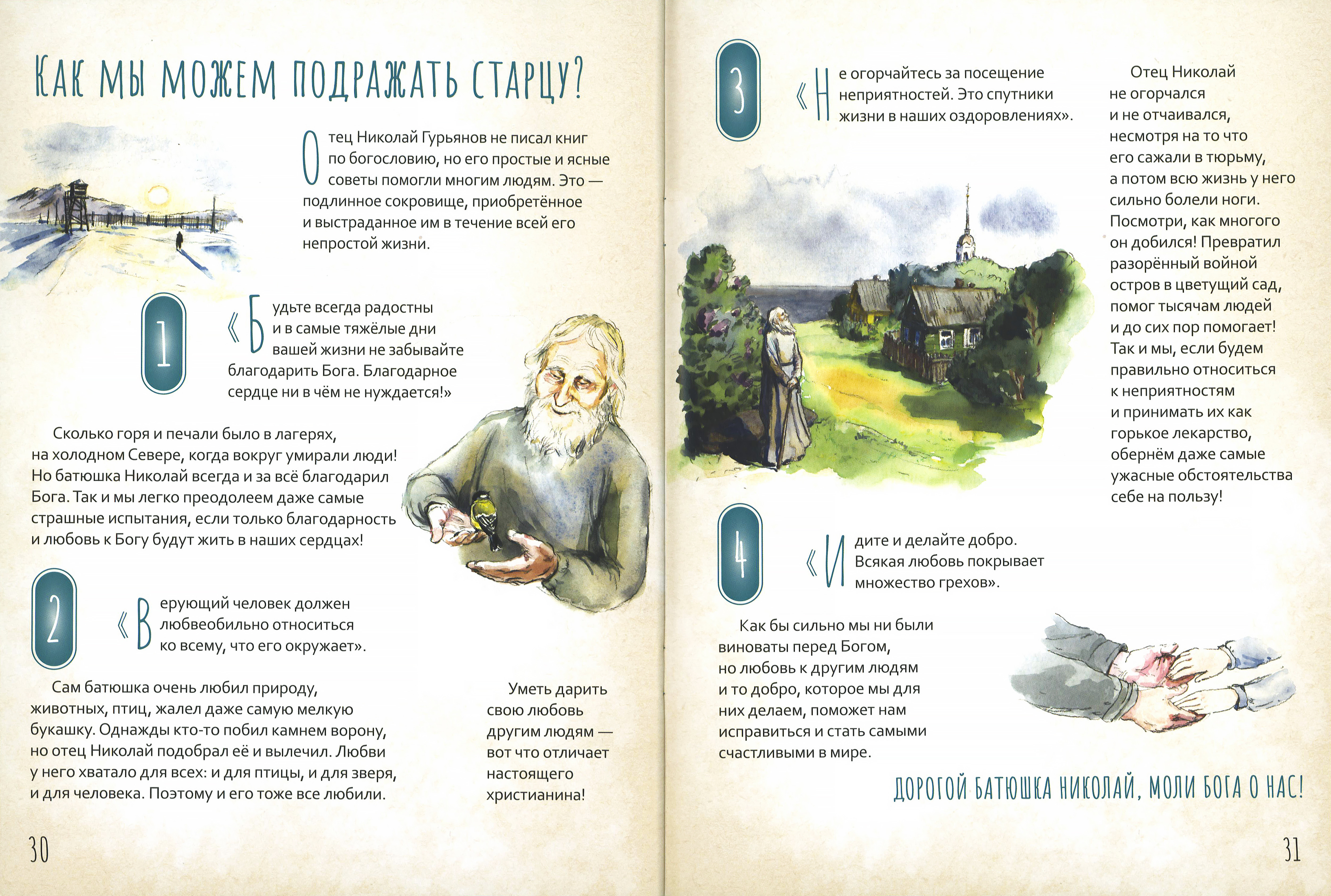 Жизнь как пример. Протоиерей Николай Гурьянов - фото4