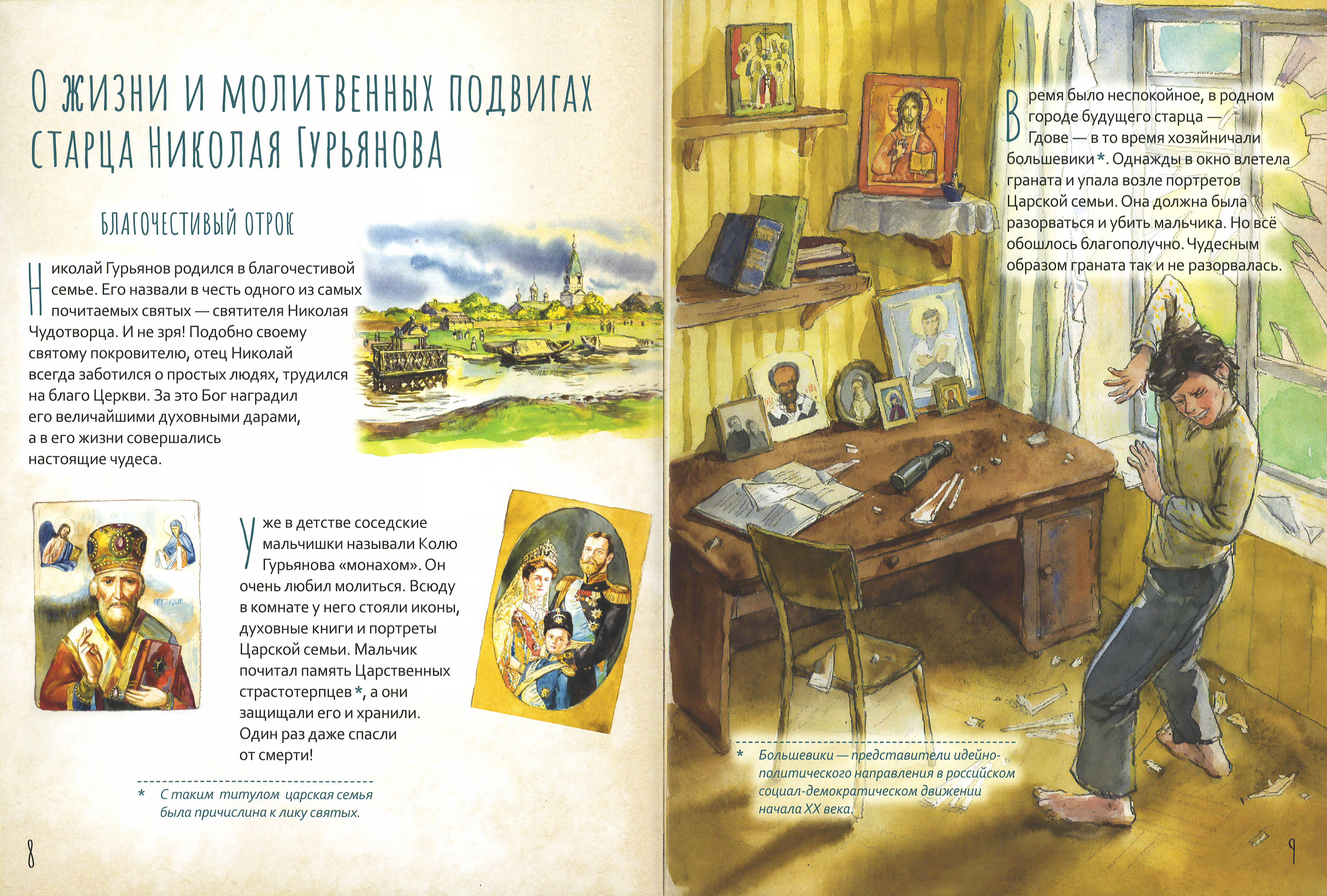 Жизнь как пример. Протоиерей Николай Гурьянов - фото3