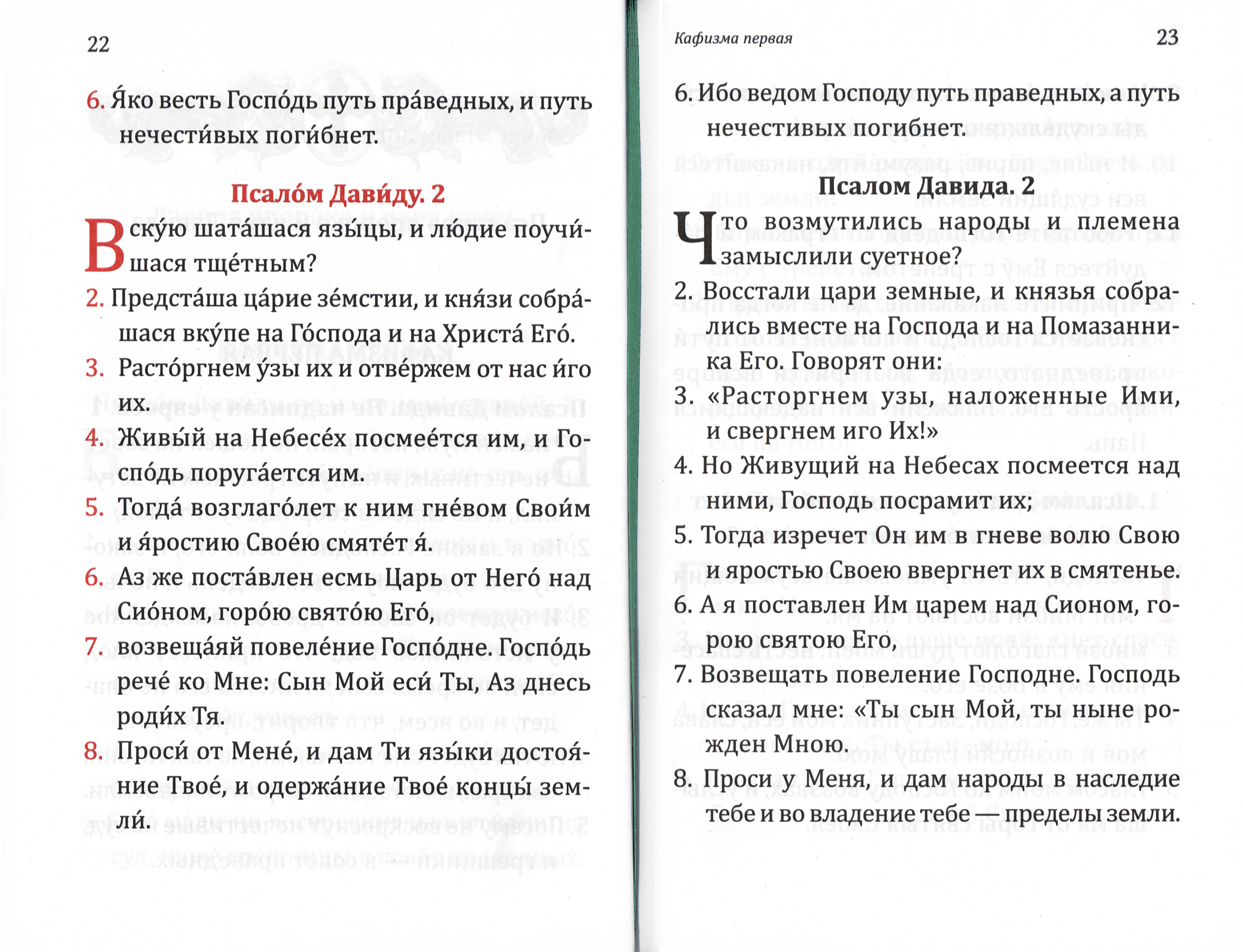 Псалтирь учебная с параллельным переводом на русский язык - фото3