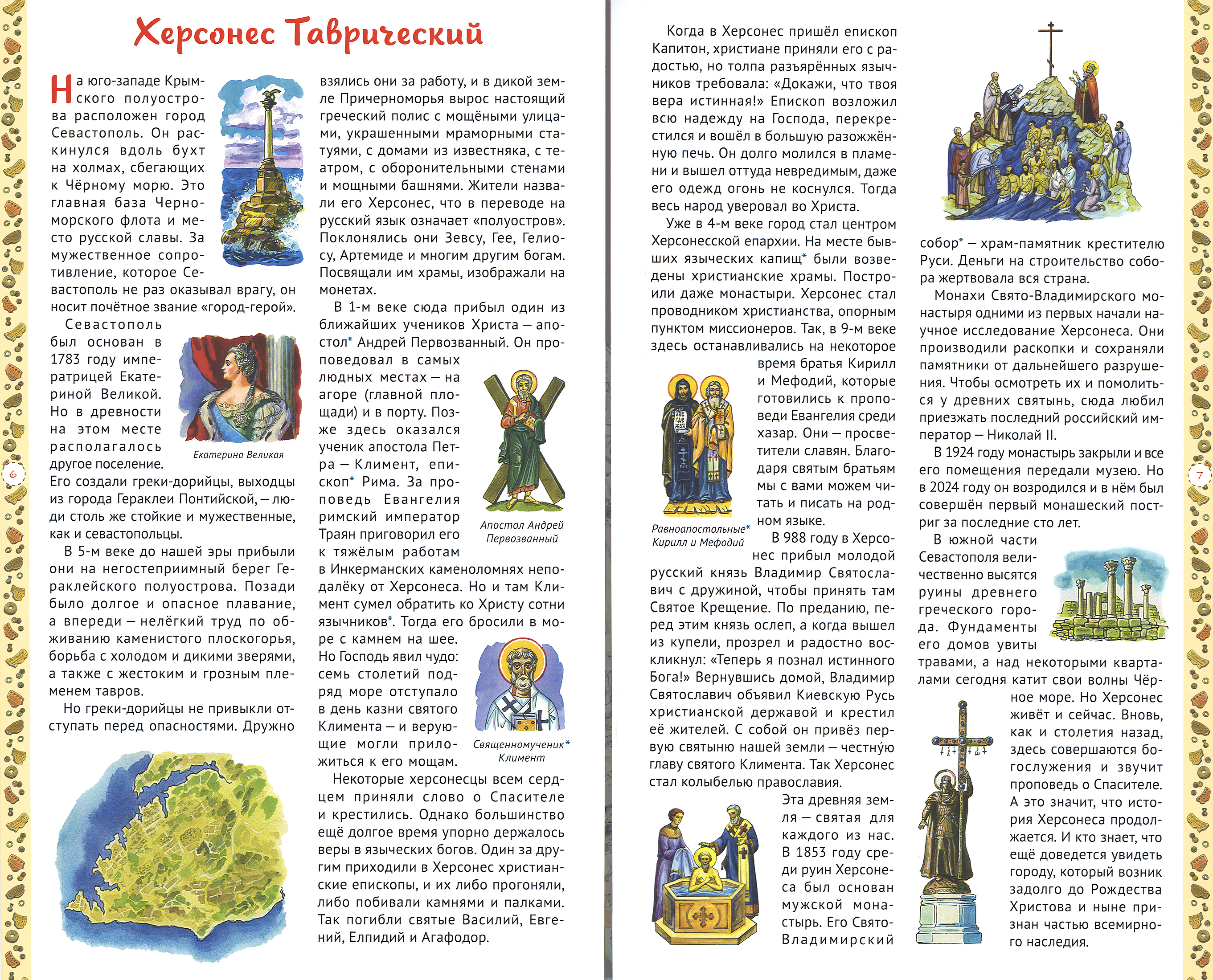 Я отправляюсь в паломничество. Познавательная книга для детей и их родителей - фото2