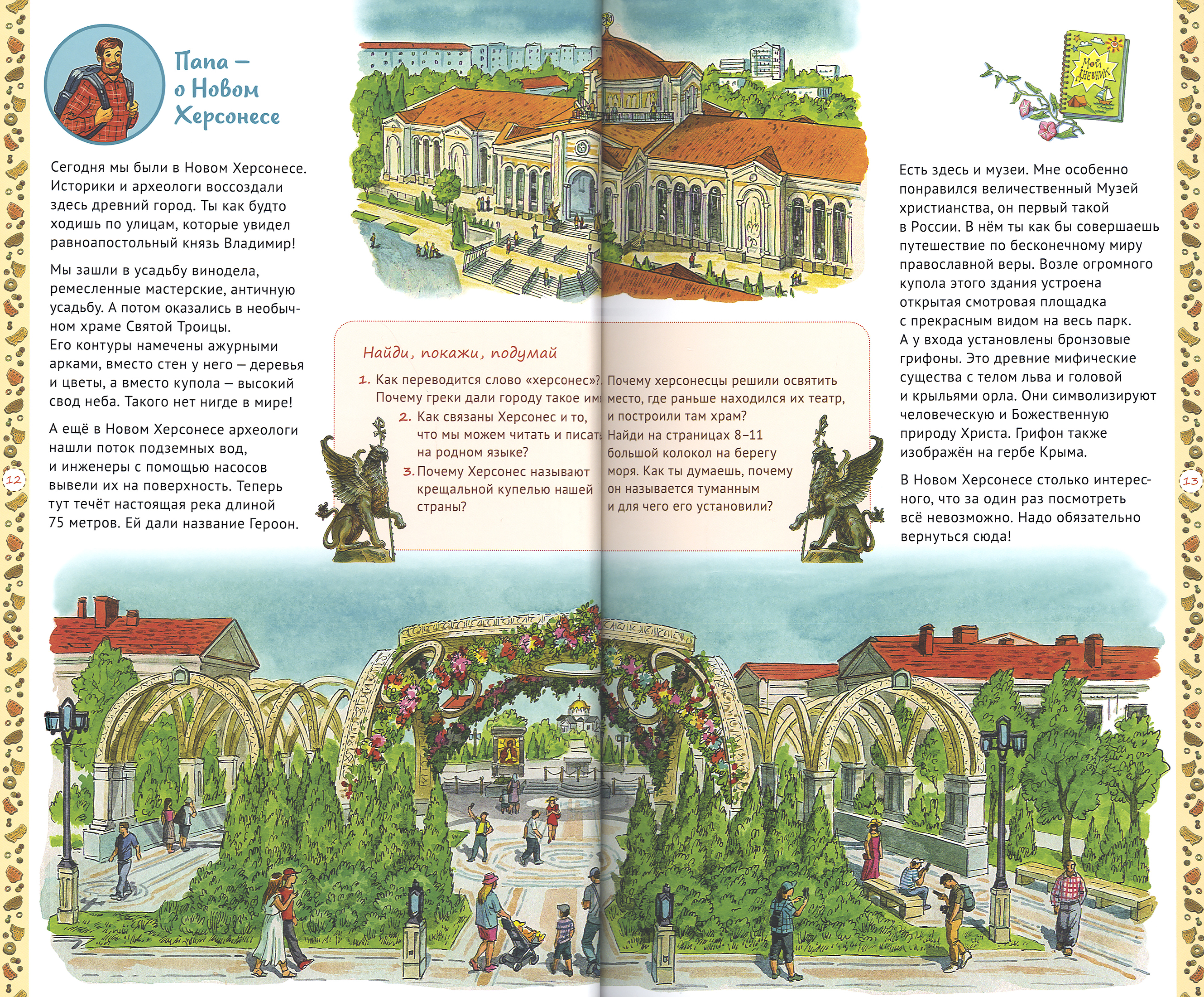 Я отправляюсь в паломничество. Познавательная книга для детей и их родителей - фото3