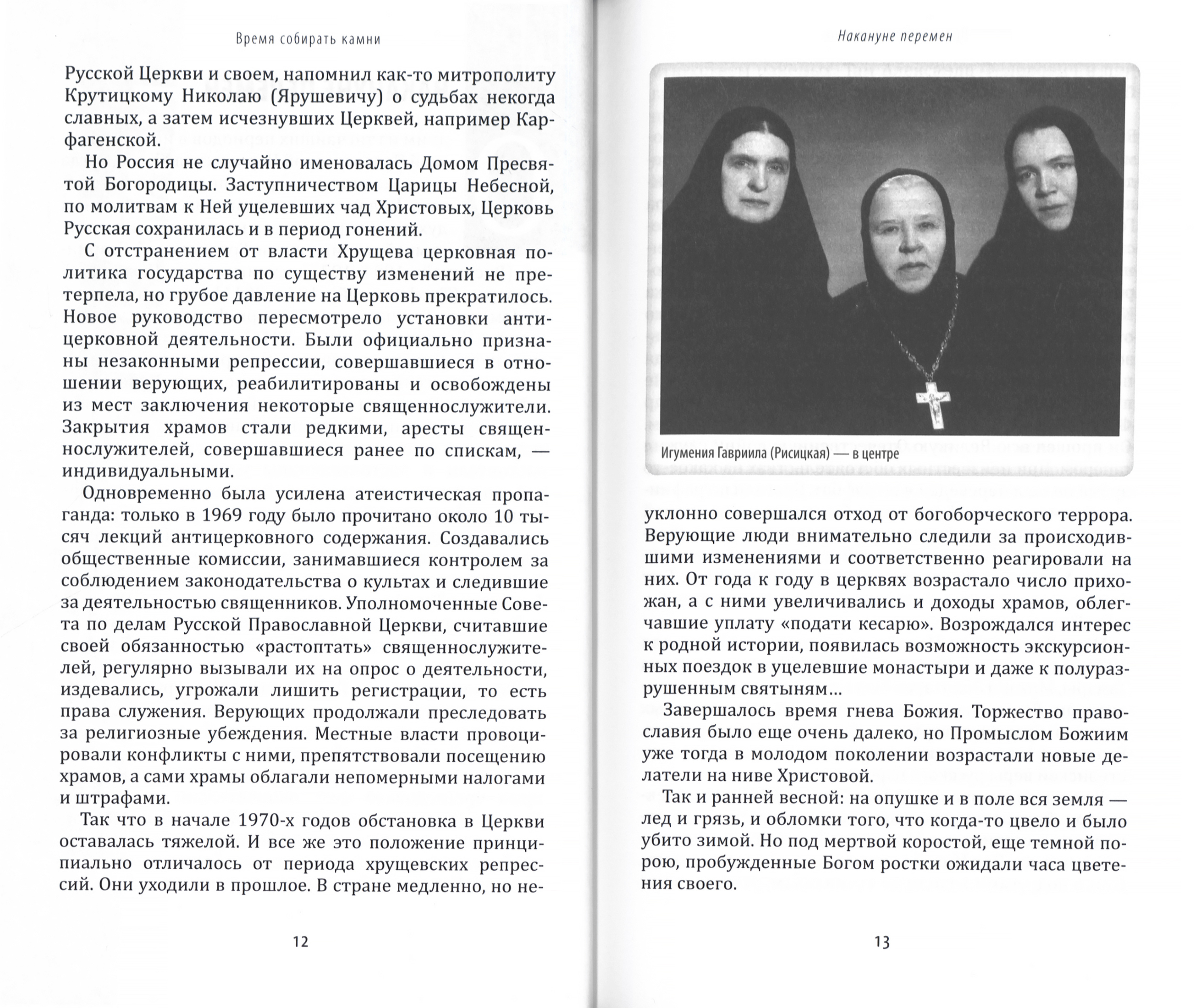 «Богом моим прейду стену». Игумения Тавифа (Горланова) - фото3