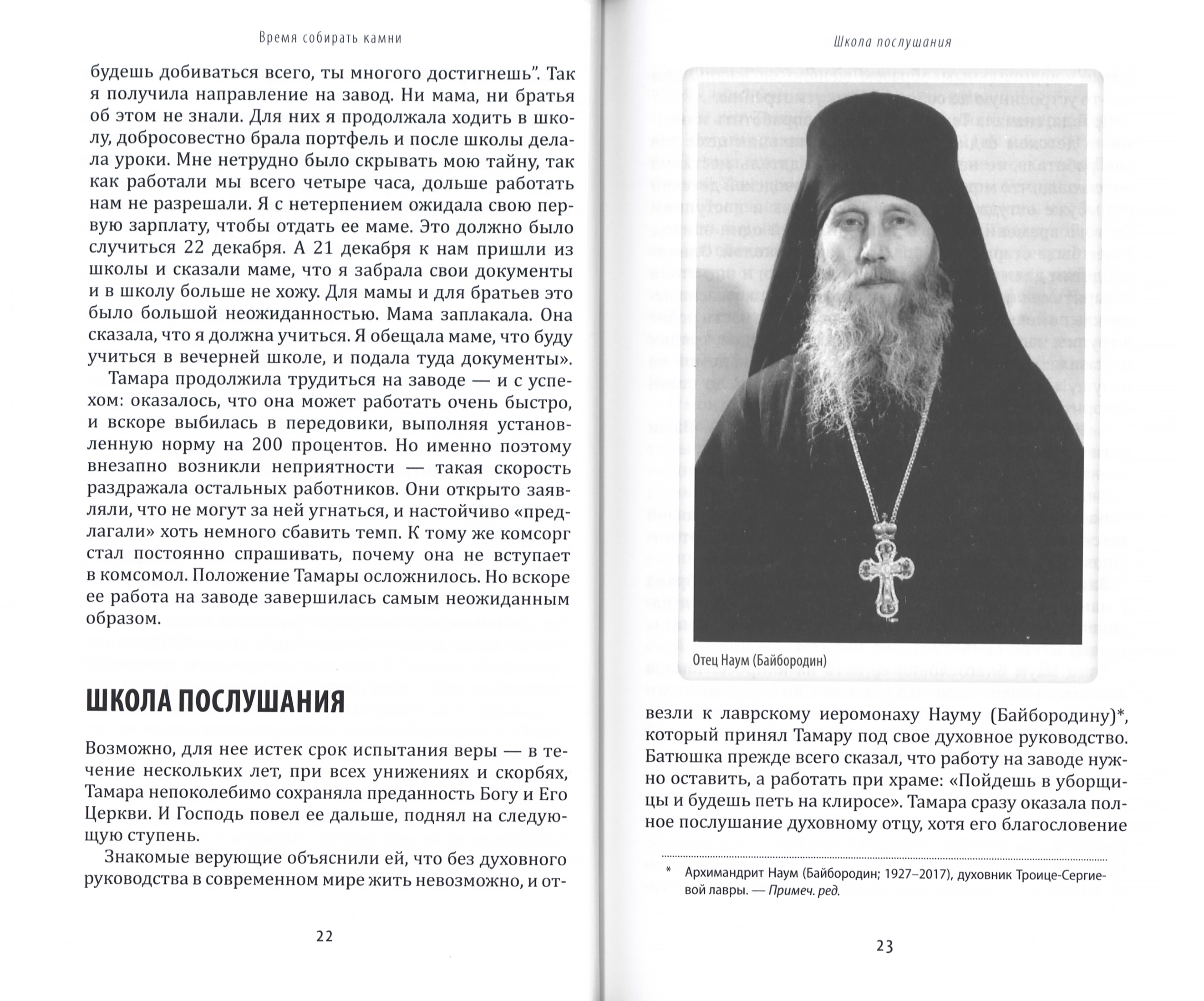 «Богом моим прейду стену». Игумения Тавифа (Горланова) - фото4