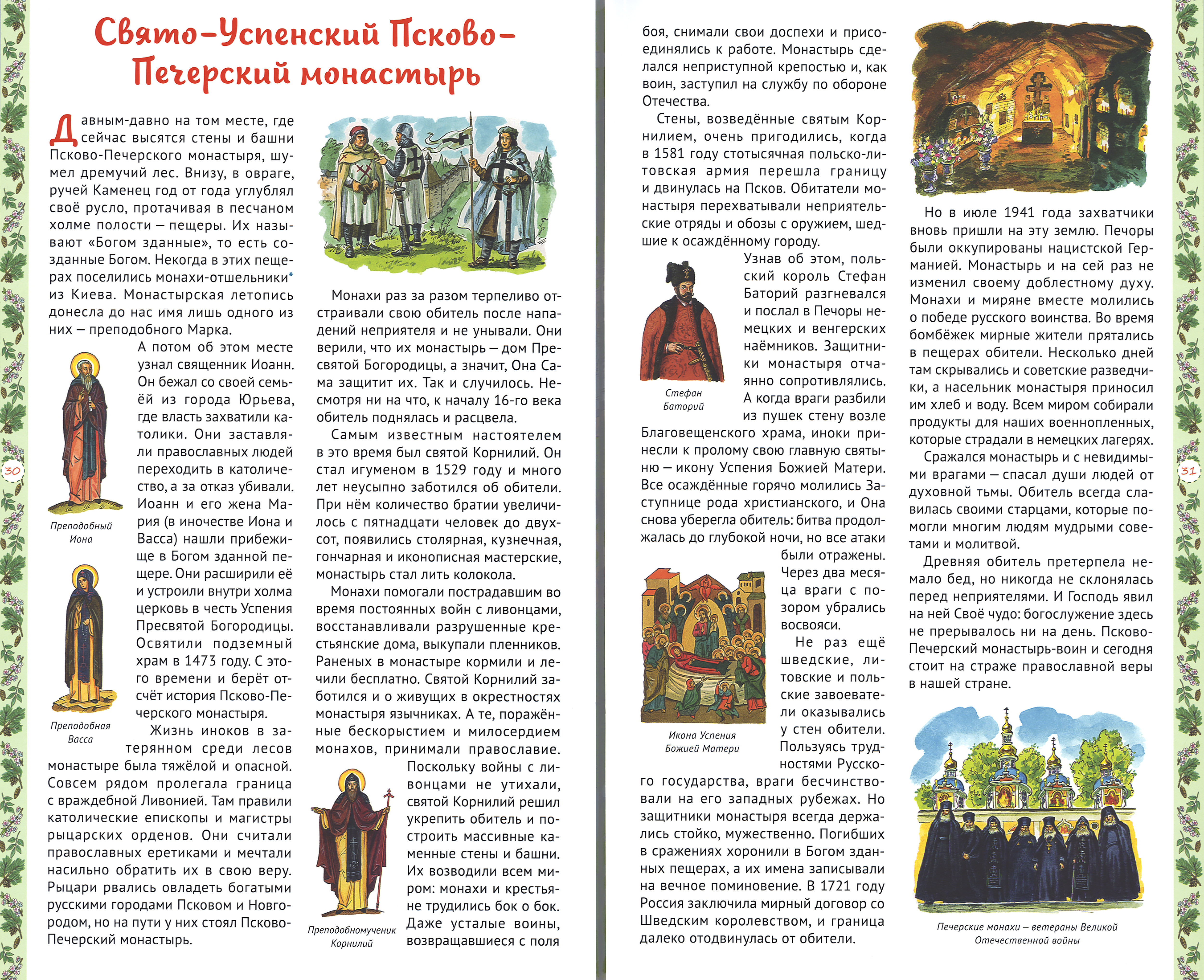 Я отправляюсь в паломничество. Познавательная книга для детей и их родителей - фото4