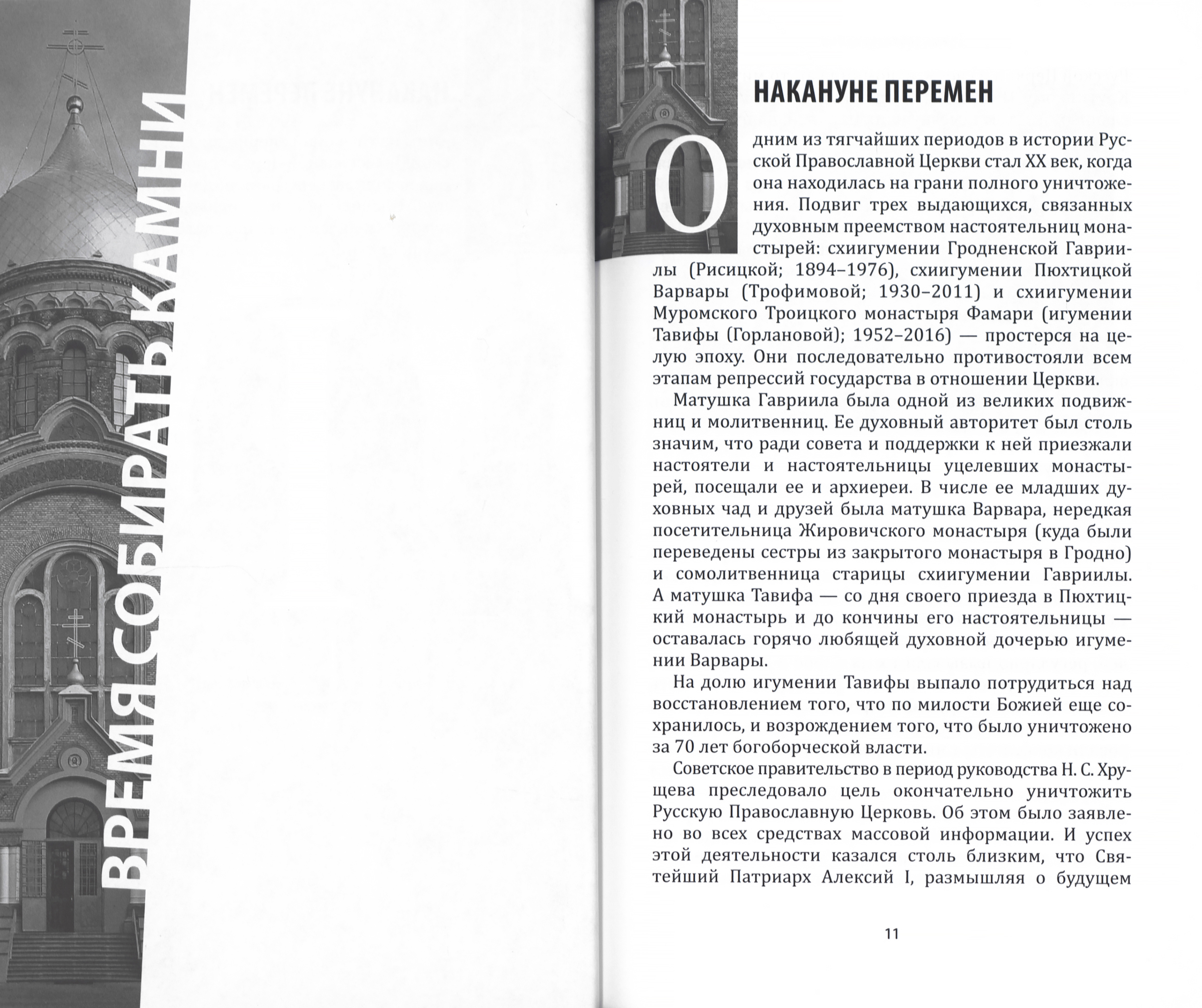 «Богом моим прейду стену». Игумения Тавифа (Горланова) - фото2