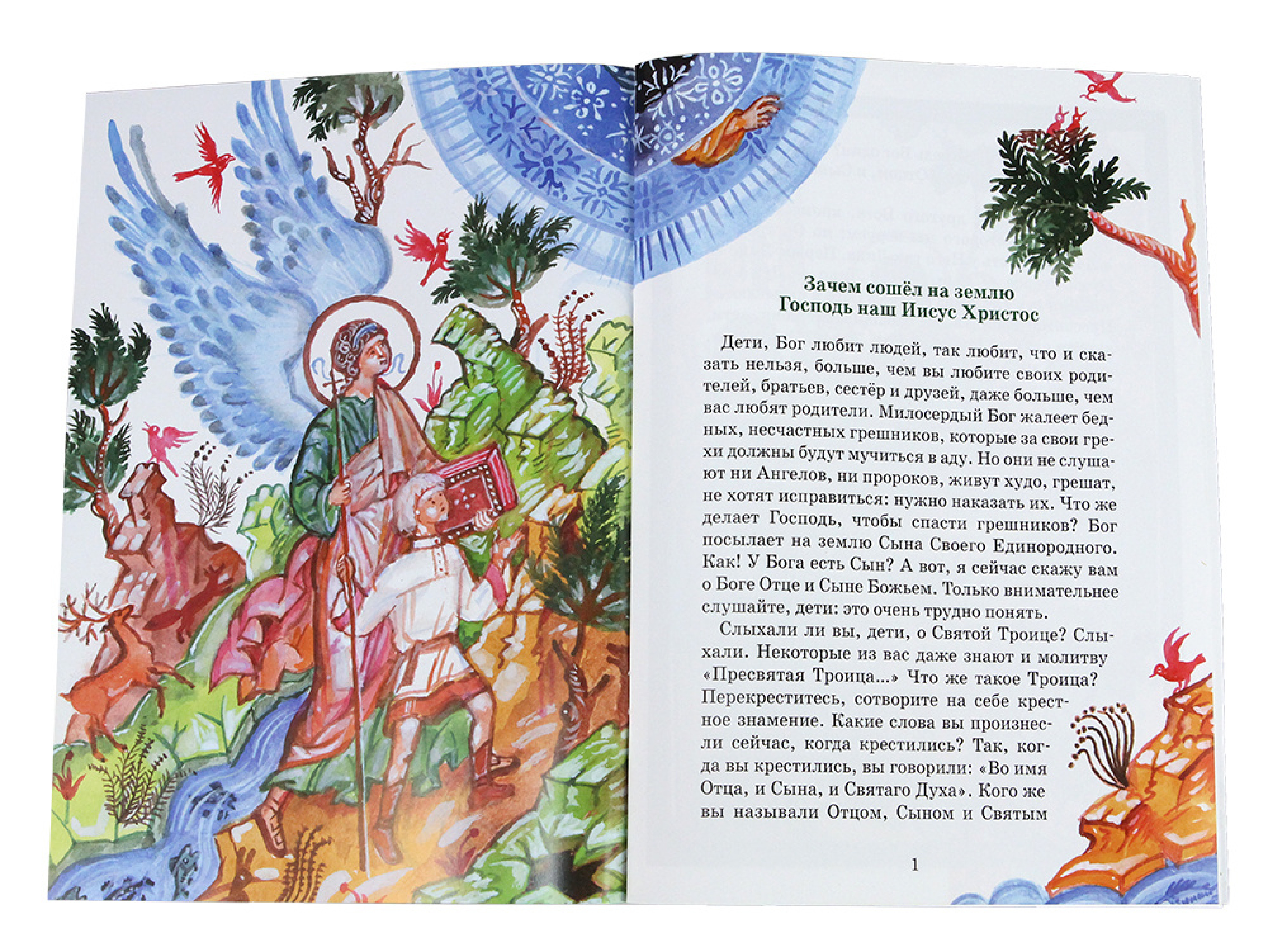 Господь любит всех. Евангельские истории для детей - фото2