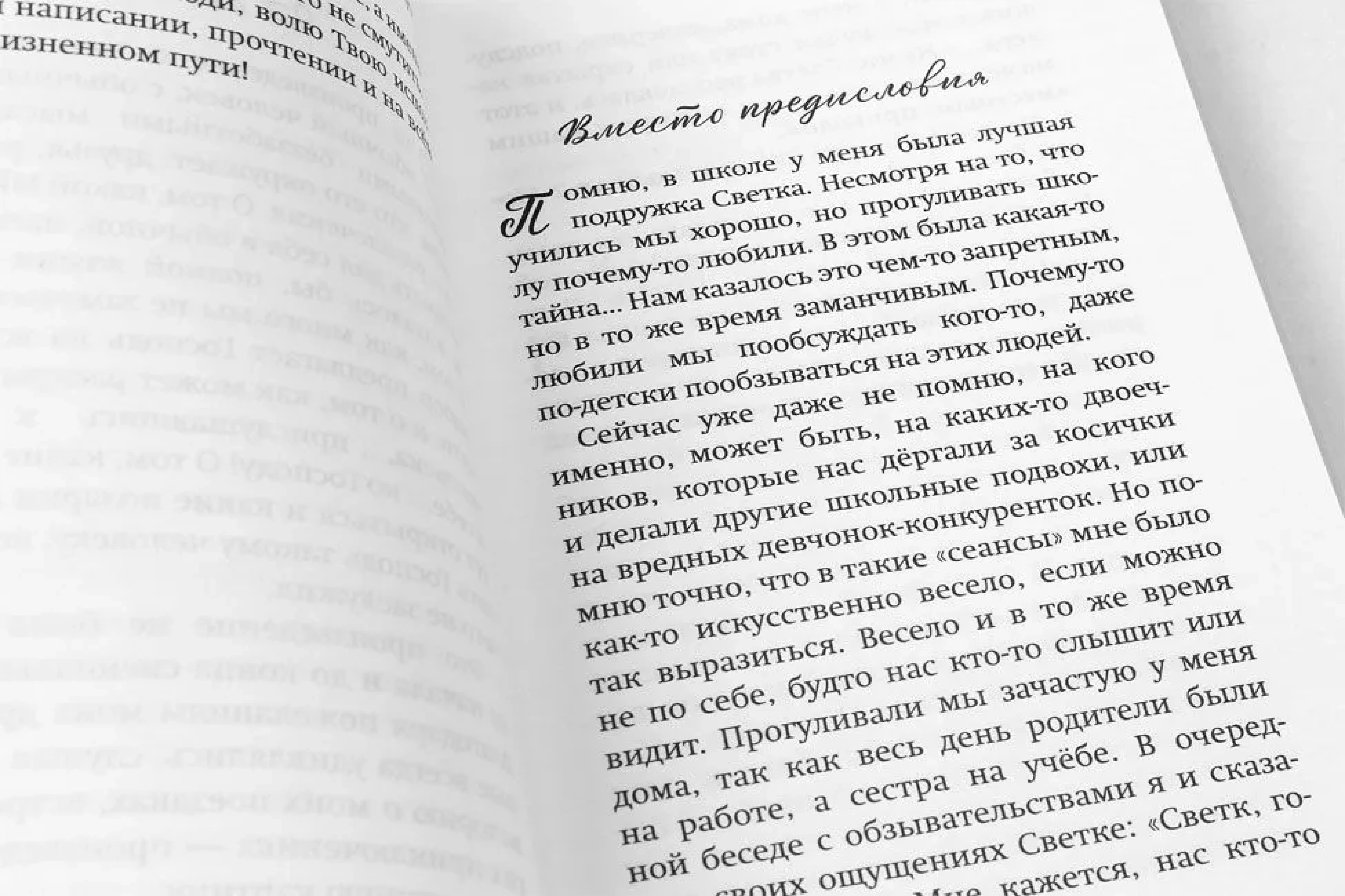 Как слышал меня Бог - фото2