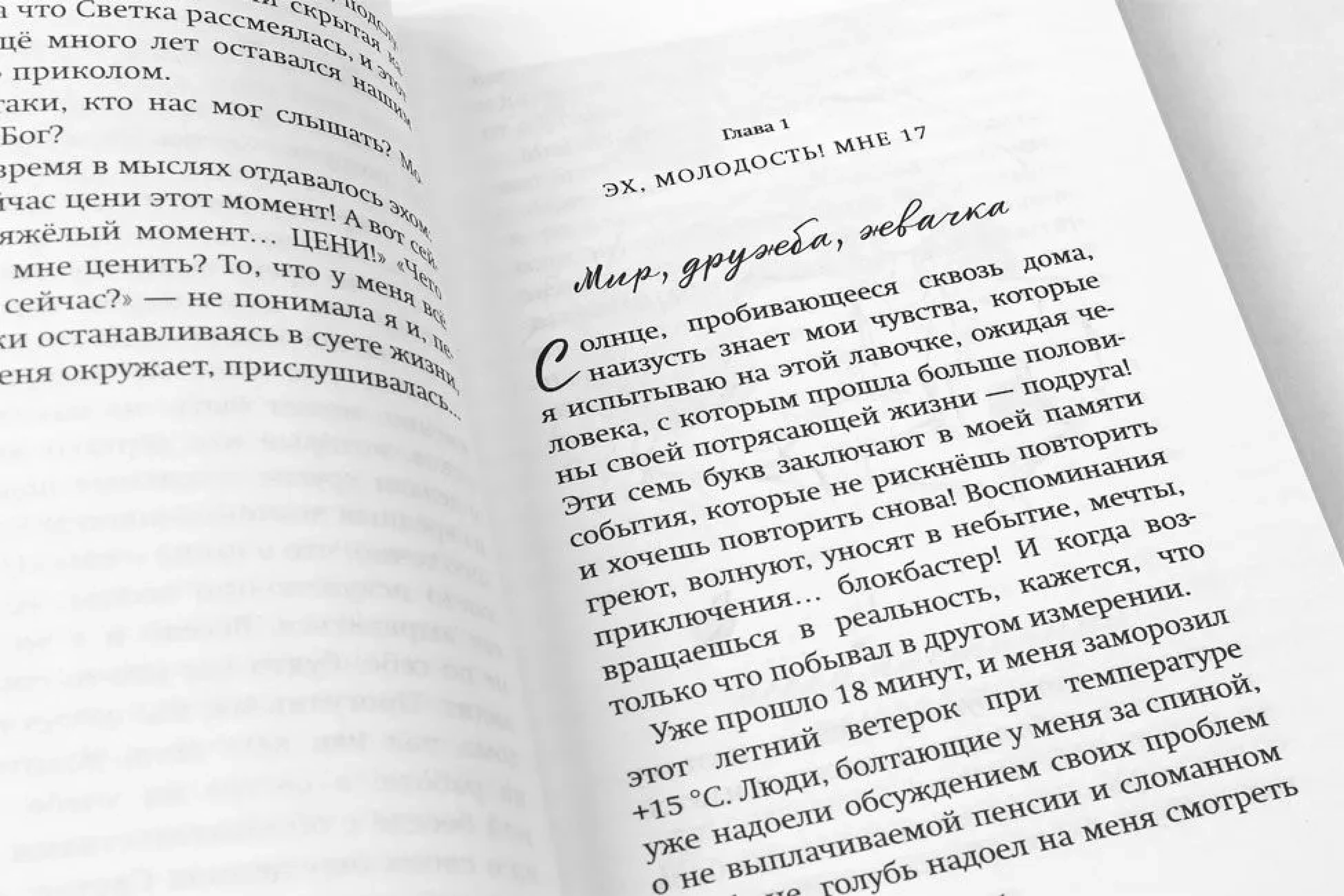 Как слышал меня Бог - фото3