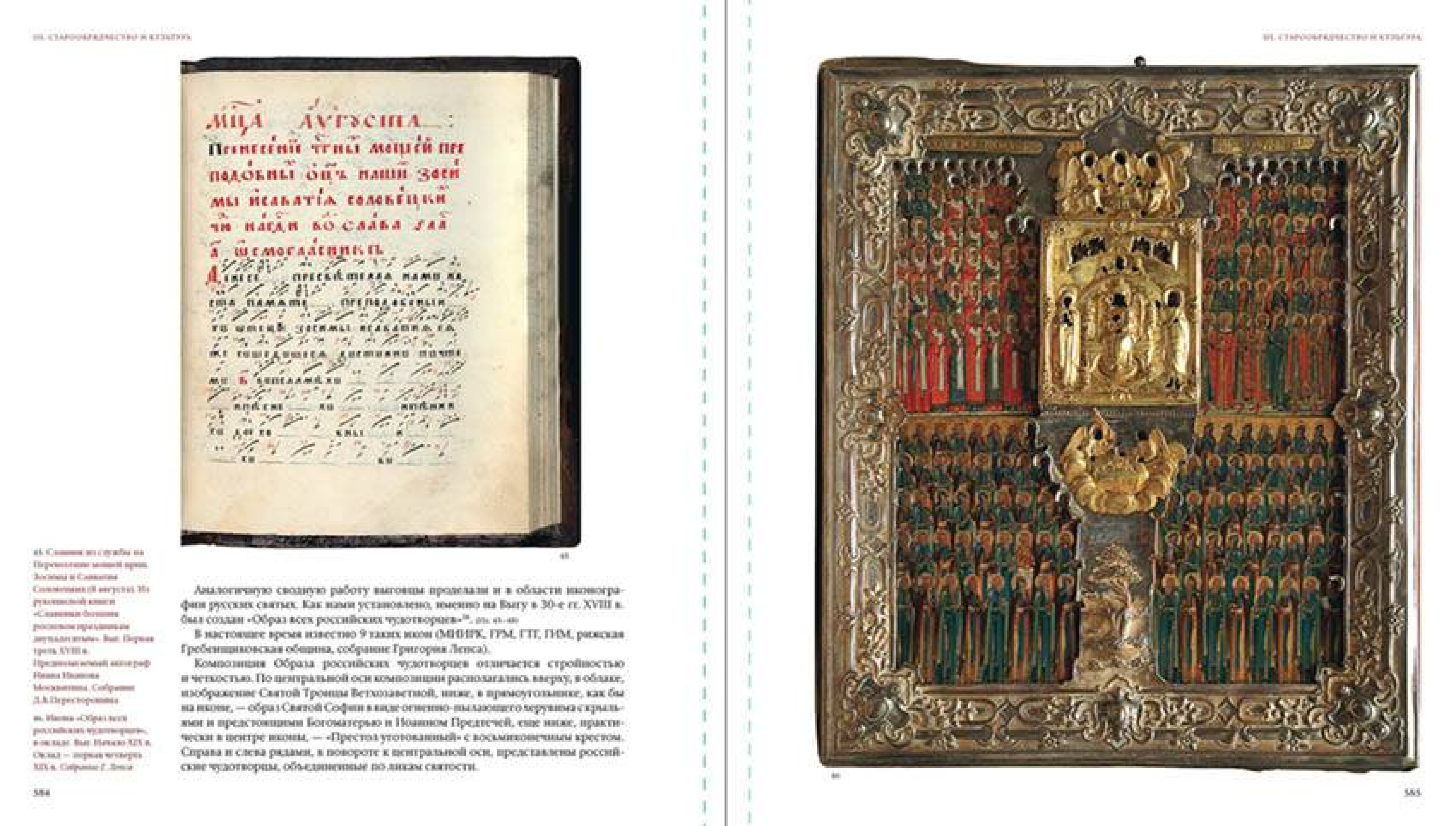 Старообрядчество. История и культура. Альбом - фото5