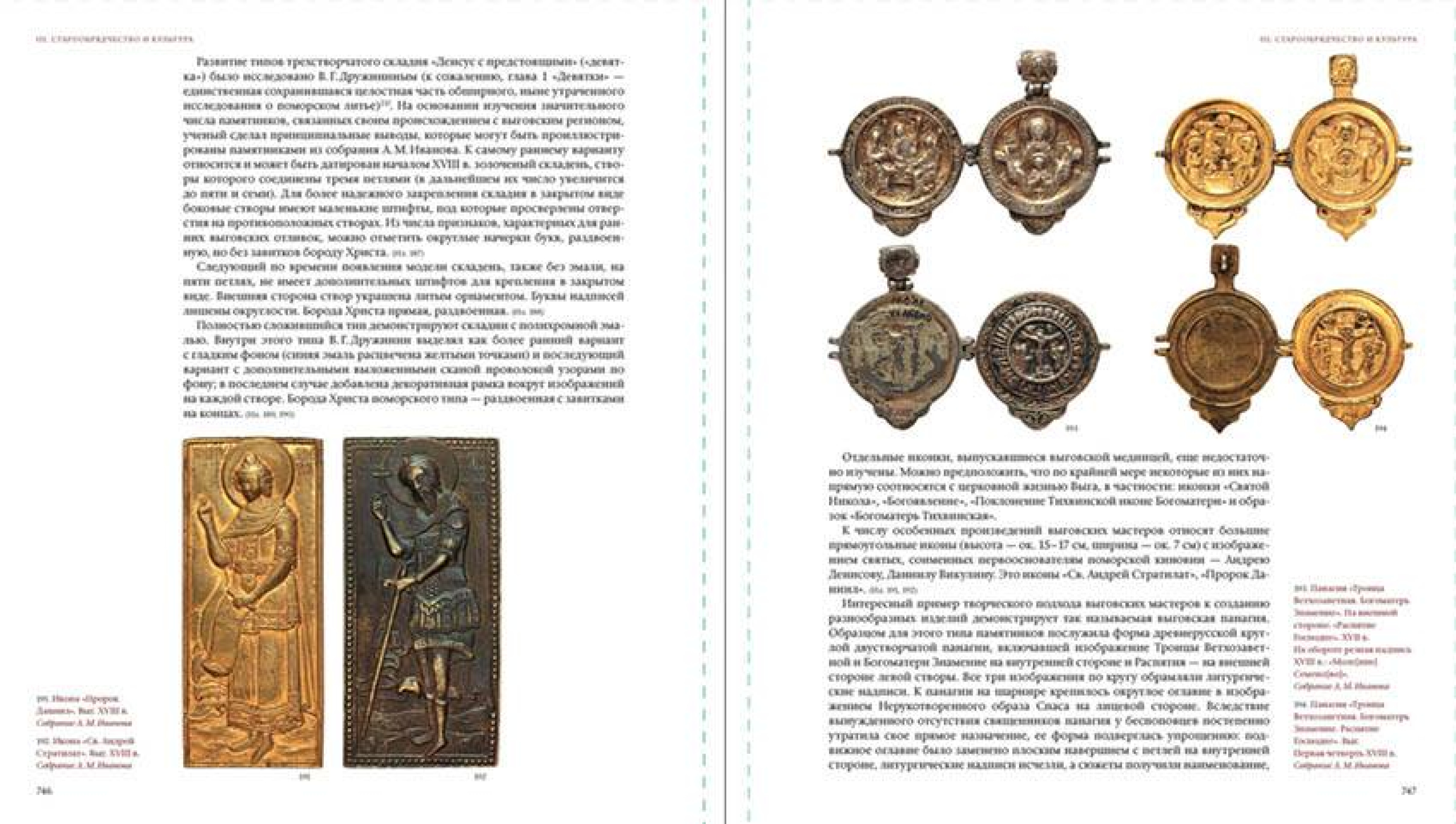 Старообрядчество. История и культура. Альбом - фото6