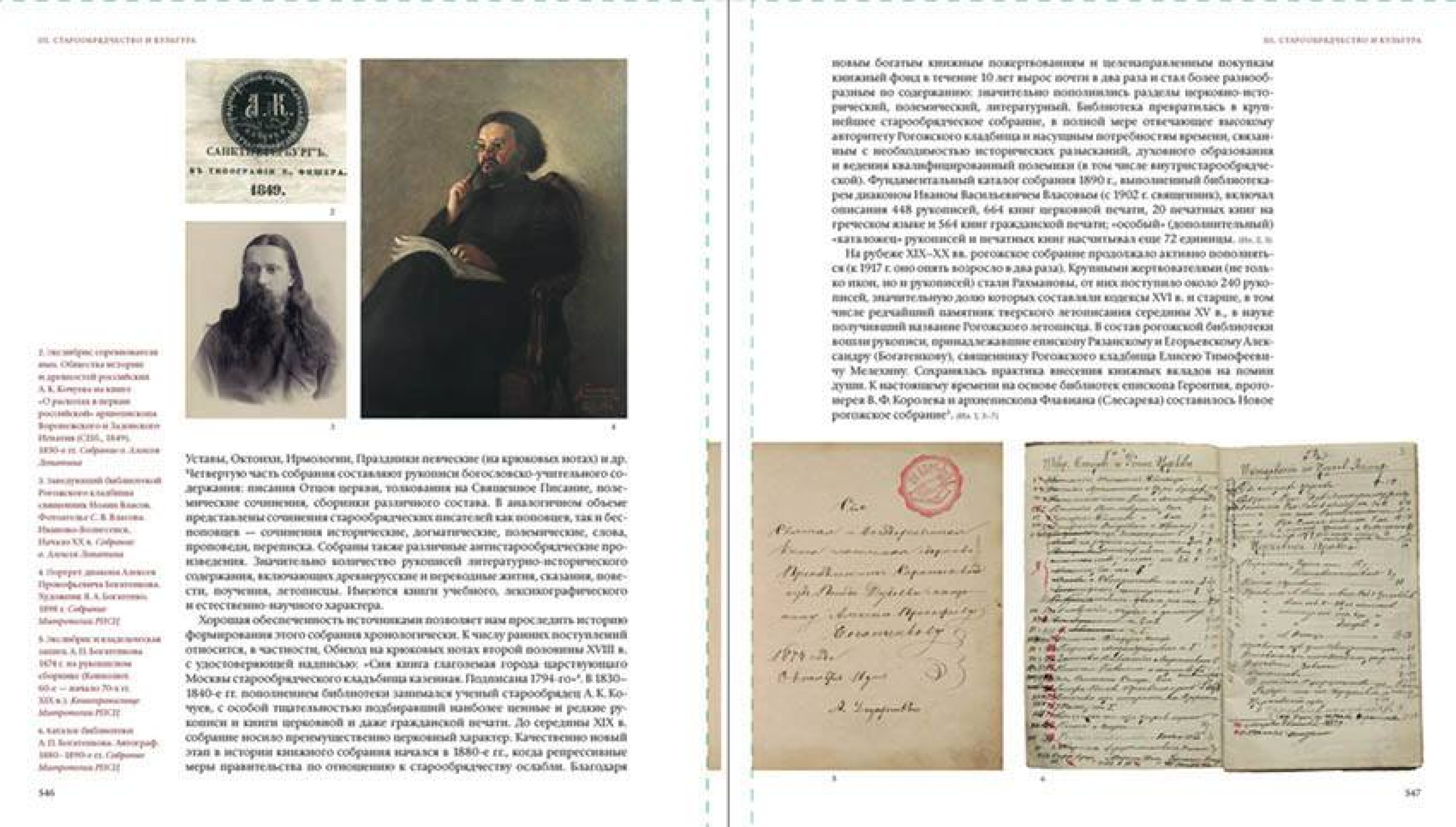 Старообрядчество. История и культура. Альбом - фото3