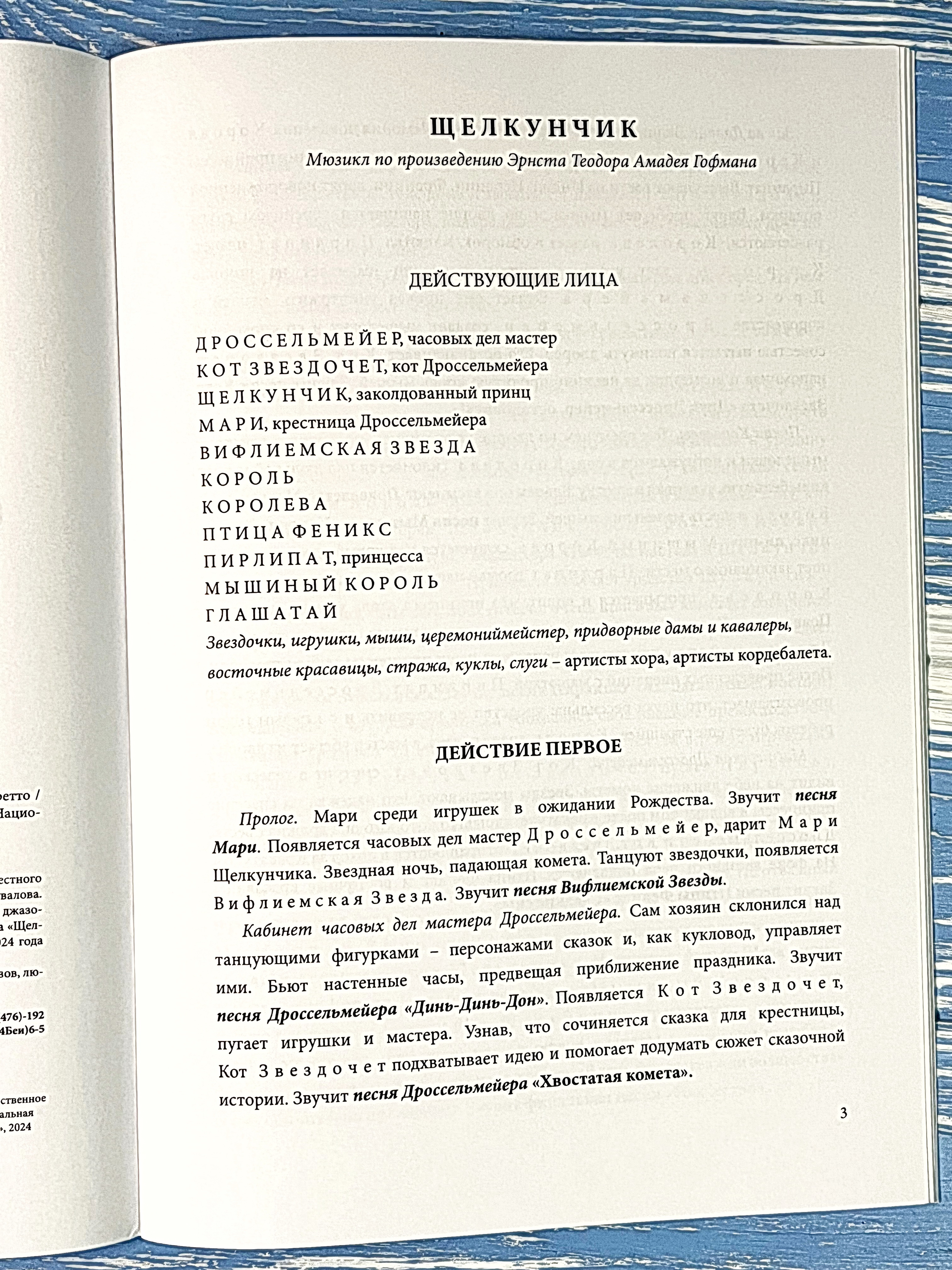 Щелкунчик. Мюзикл - фото3