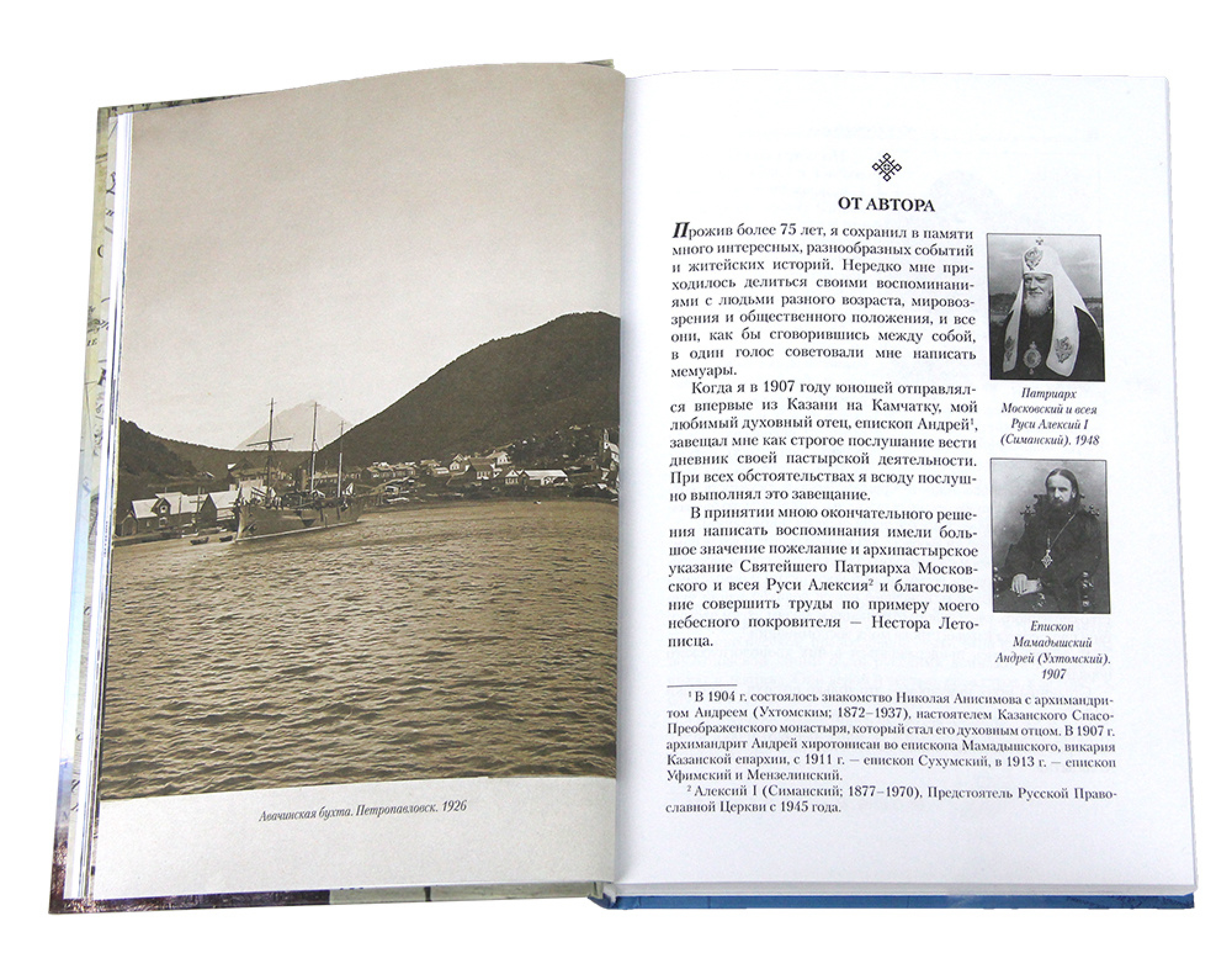 Моя Камчатка Митрополит Нестор (Анисимов) - фото4