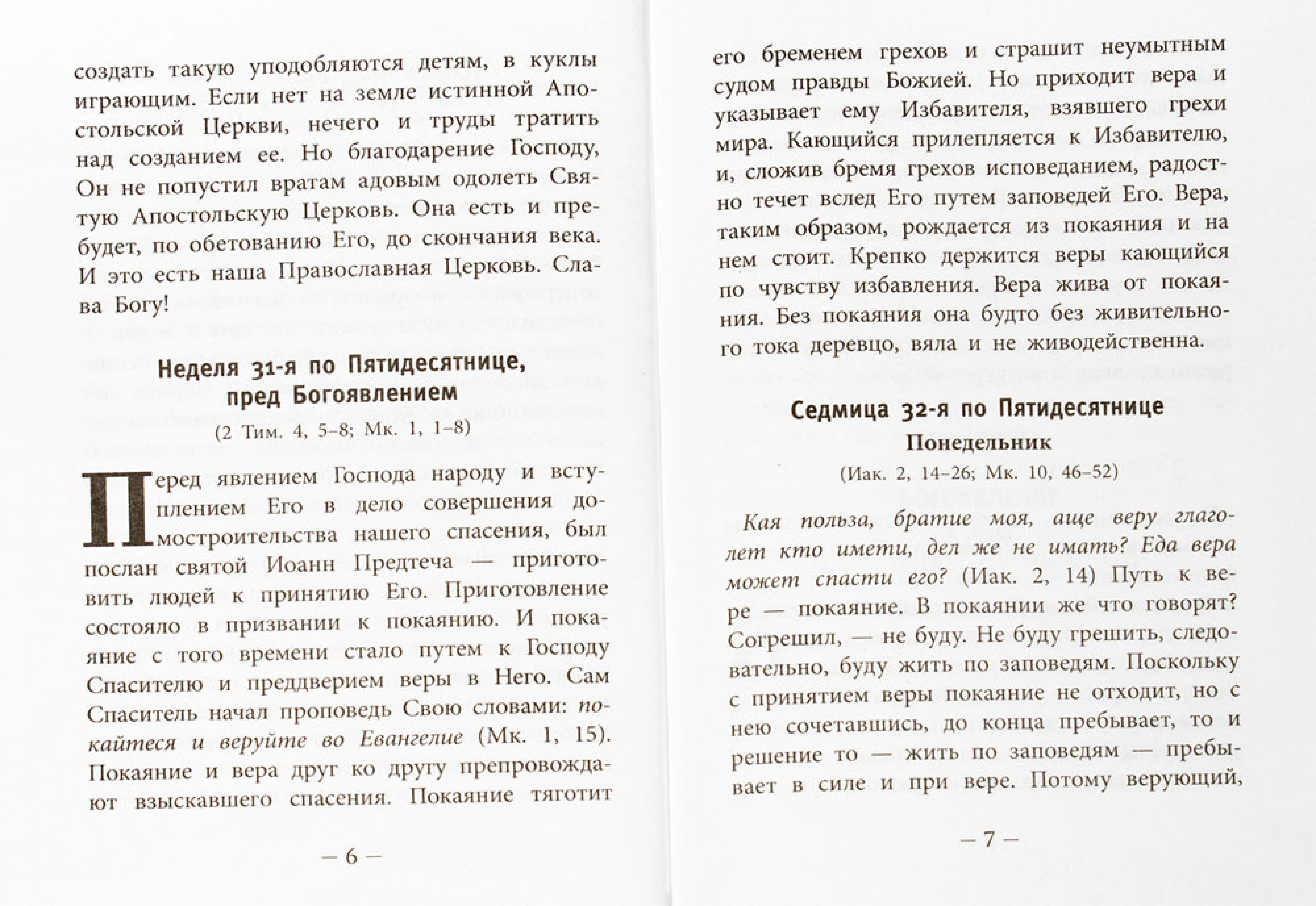 Мысли на каждый день года по церковным чтениям из Слова Божия - фото2