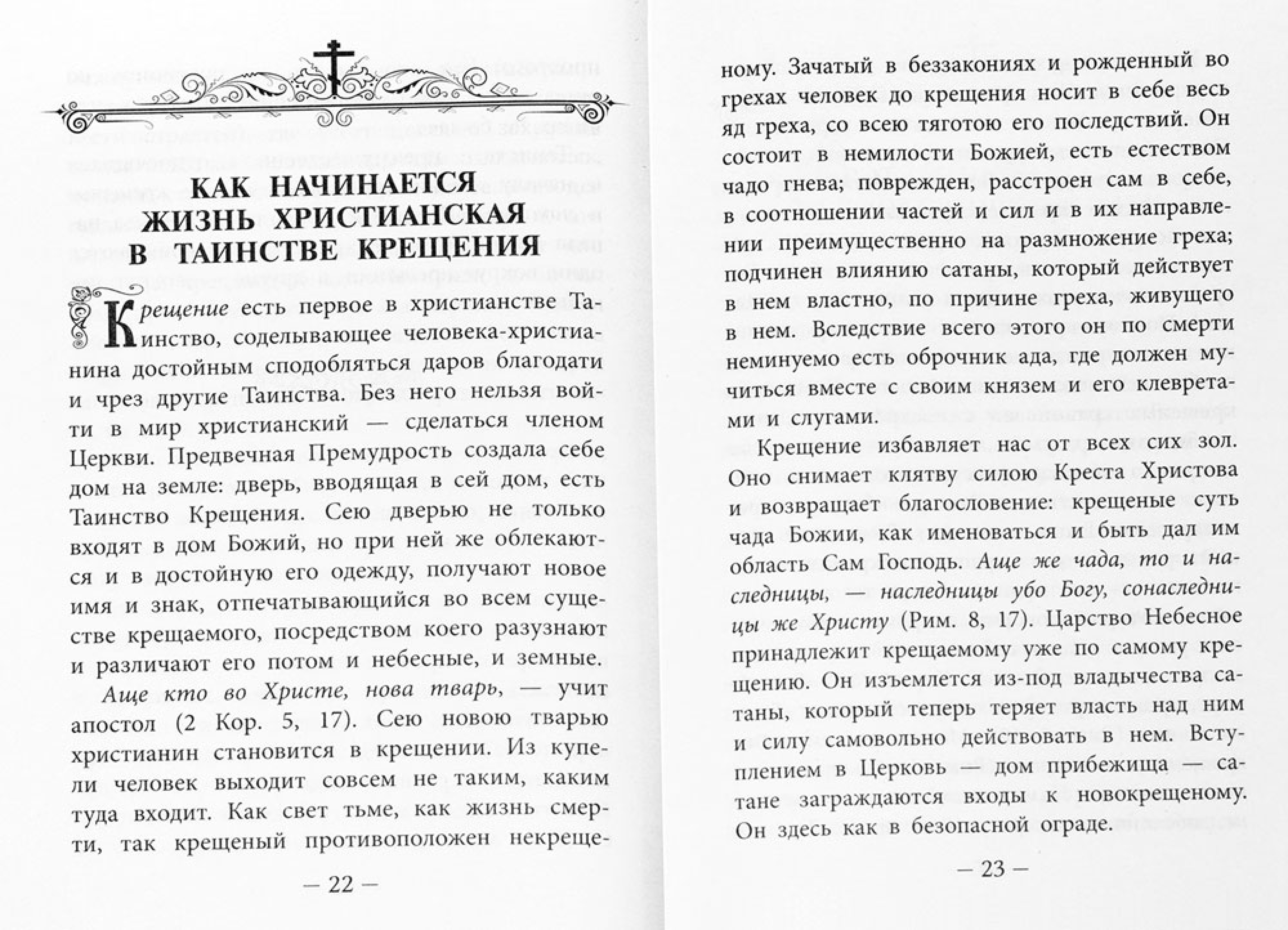 Путь ко спасению. Краткий очерк аскетики - фото2