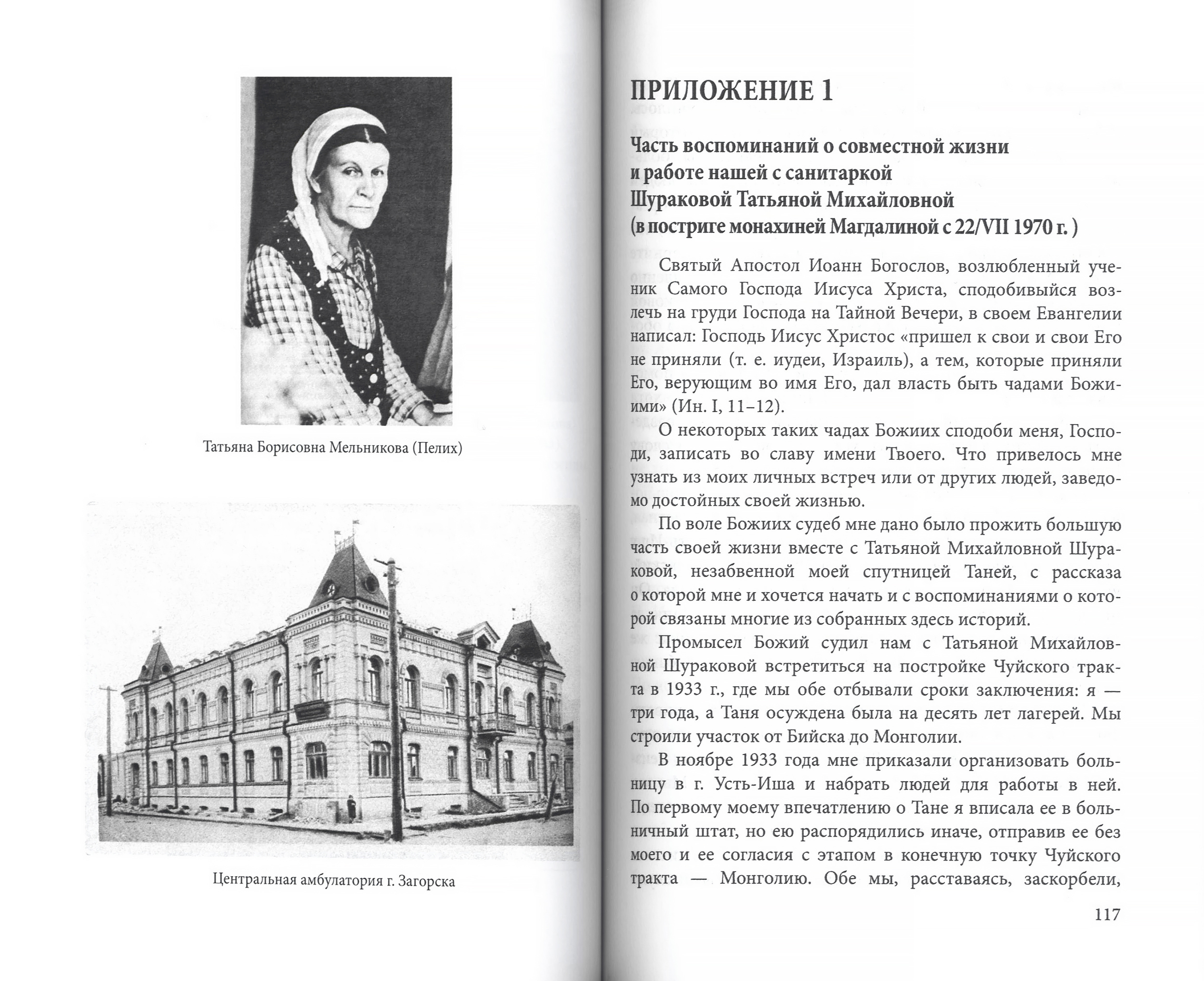 Под покровом Архангела Михаила. Мария Кузьминична Шитова (монахиня Михаила) - фото3