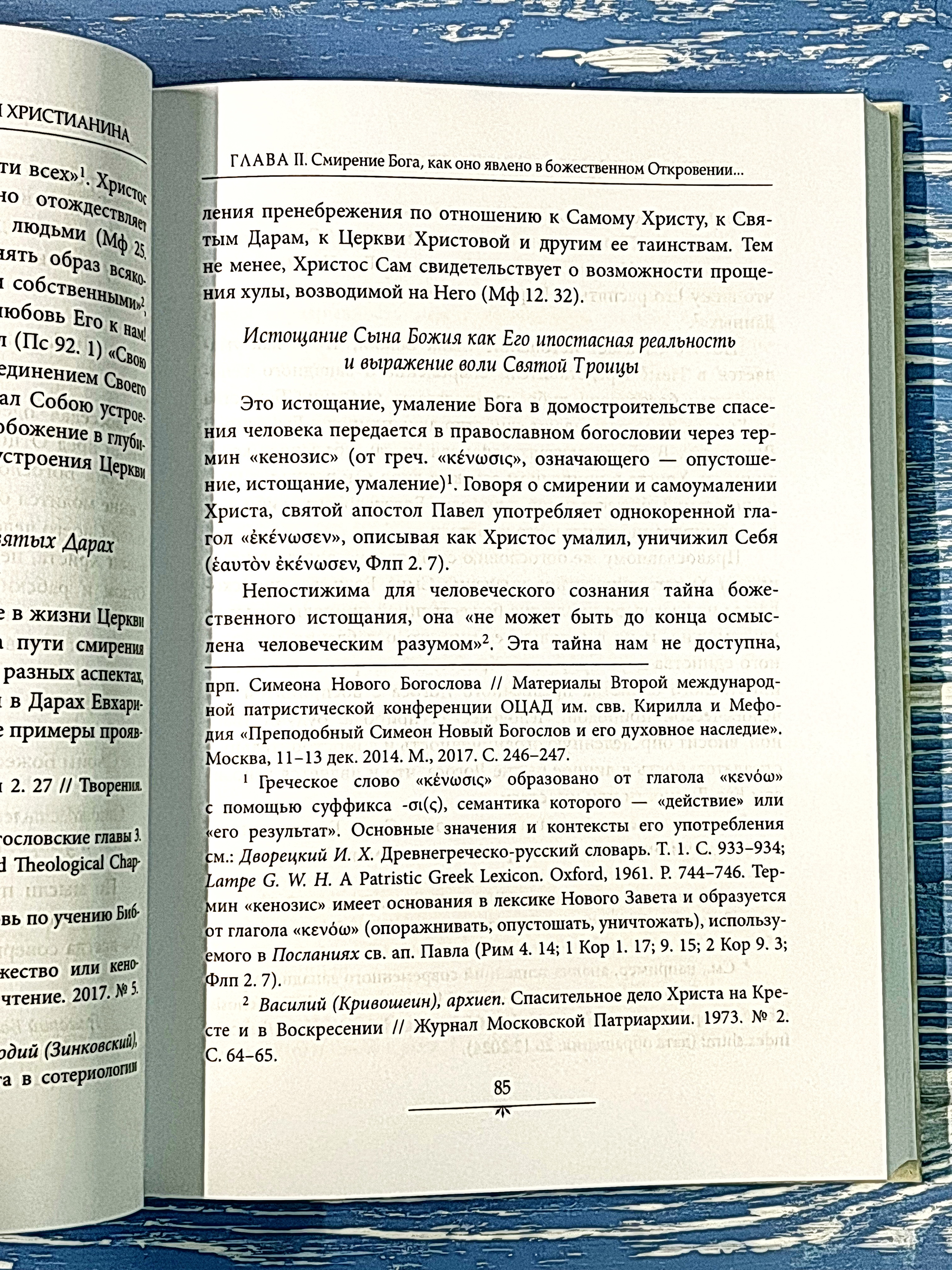 Смирение Бога — величие человека - фото2