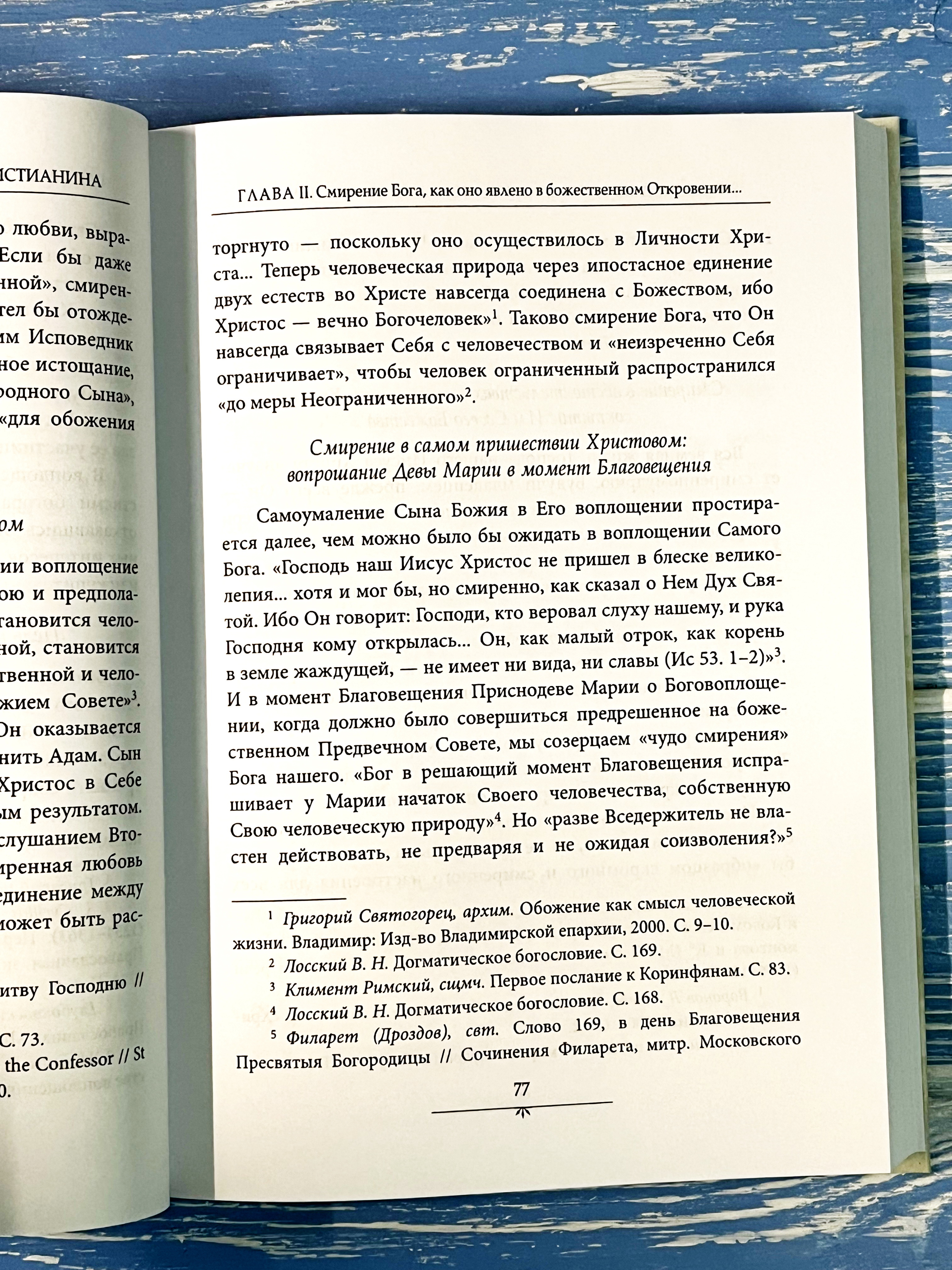 Смирение Бога — величие человека - фото3