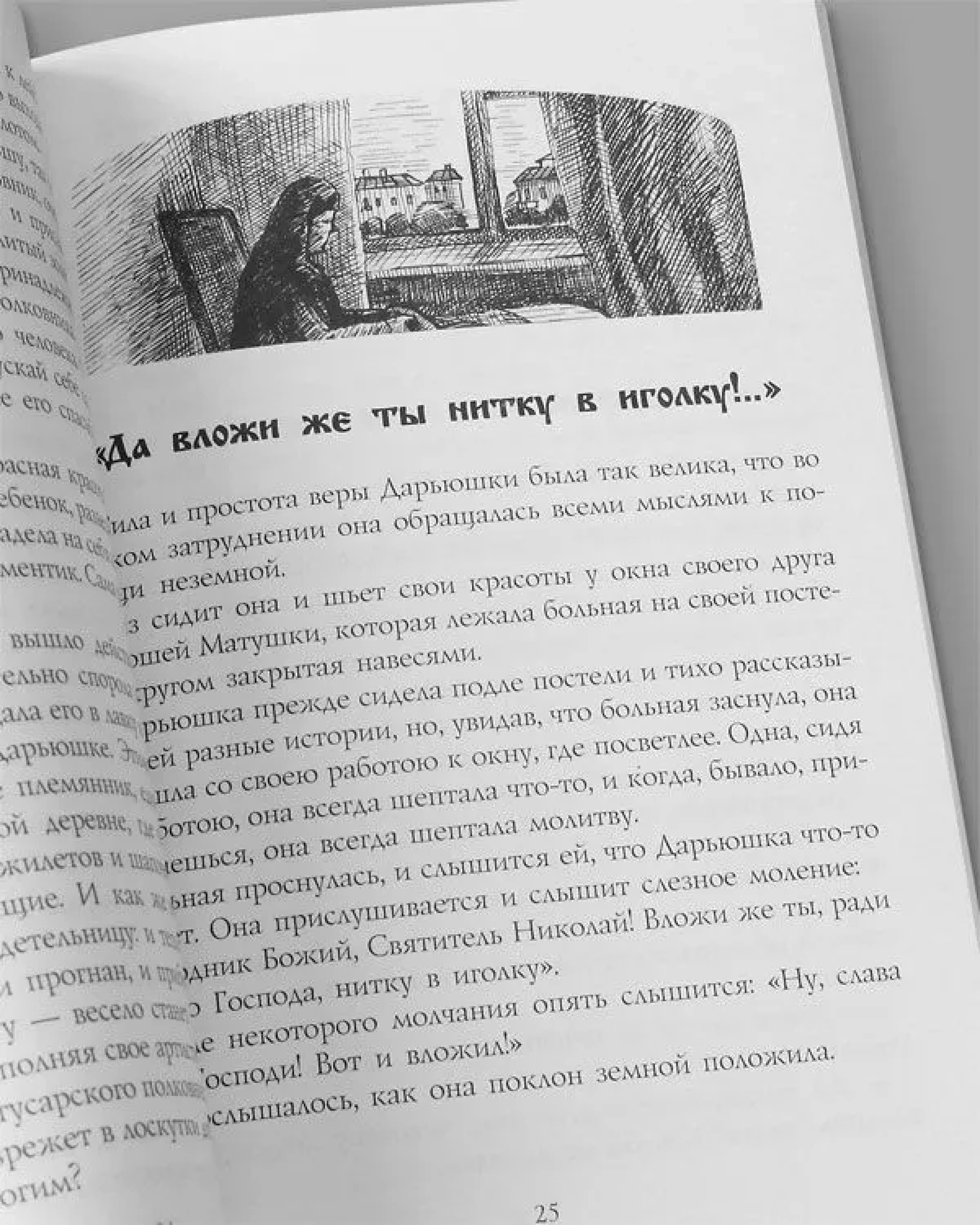 Русская странница Дарьюшка - фото3