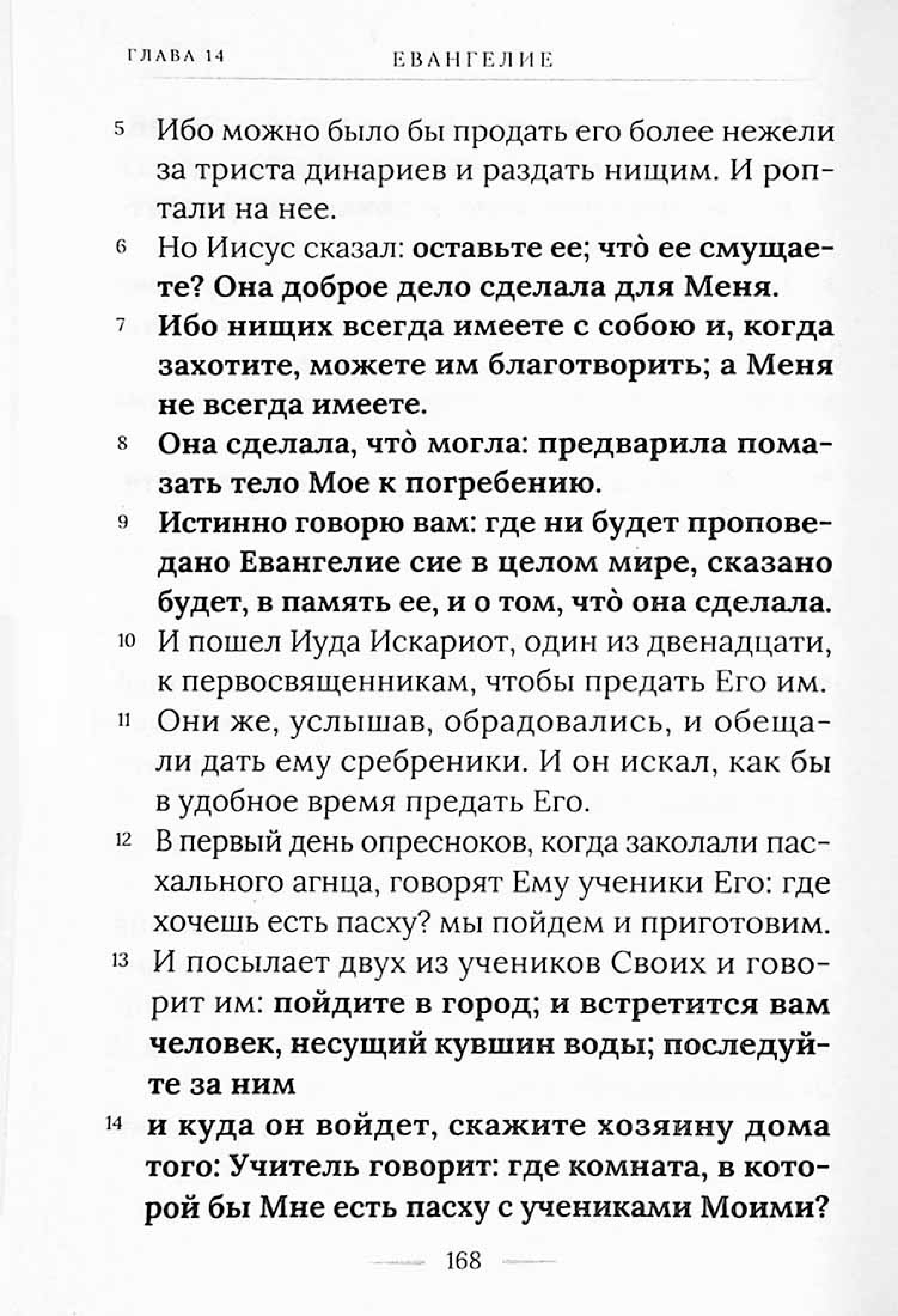 Святое Евангелие крупным шрифтом - фото3