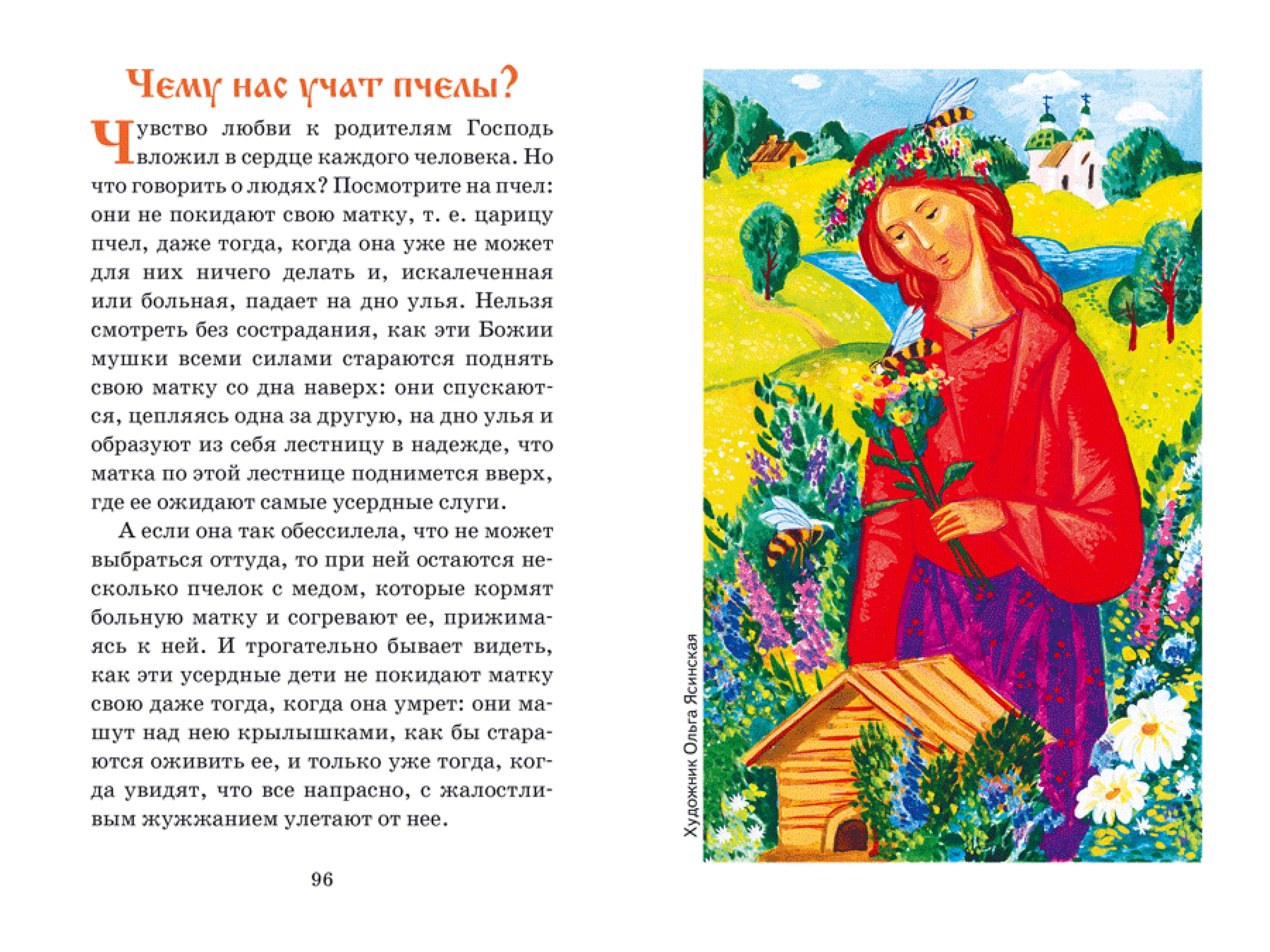 Маленькой христианке. Назидательные повести - фото2