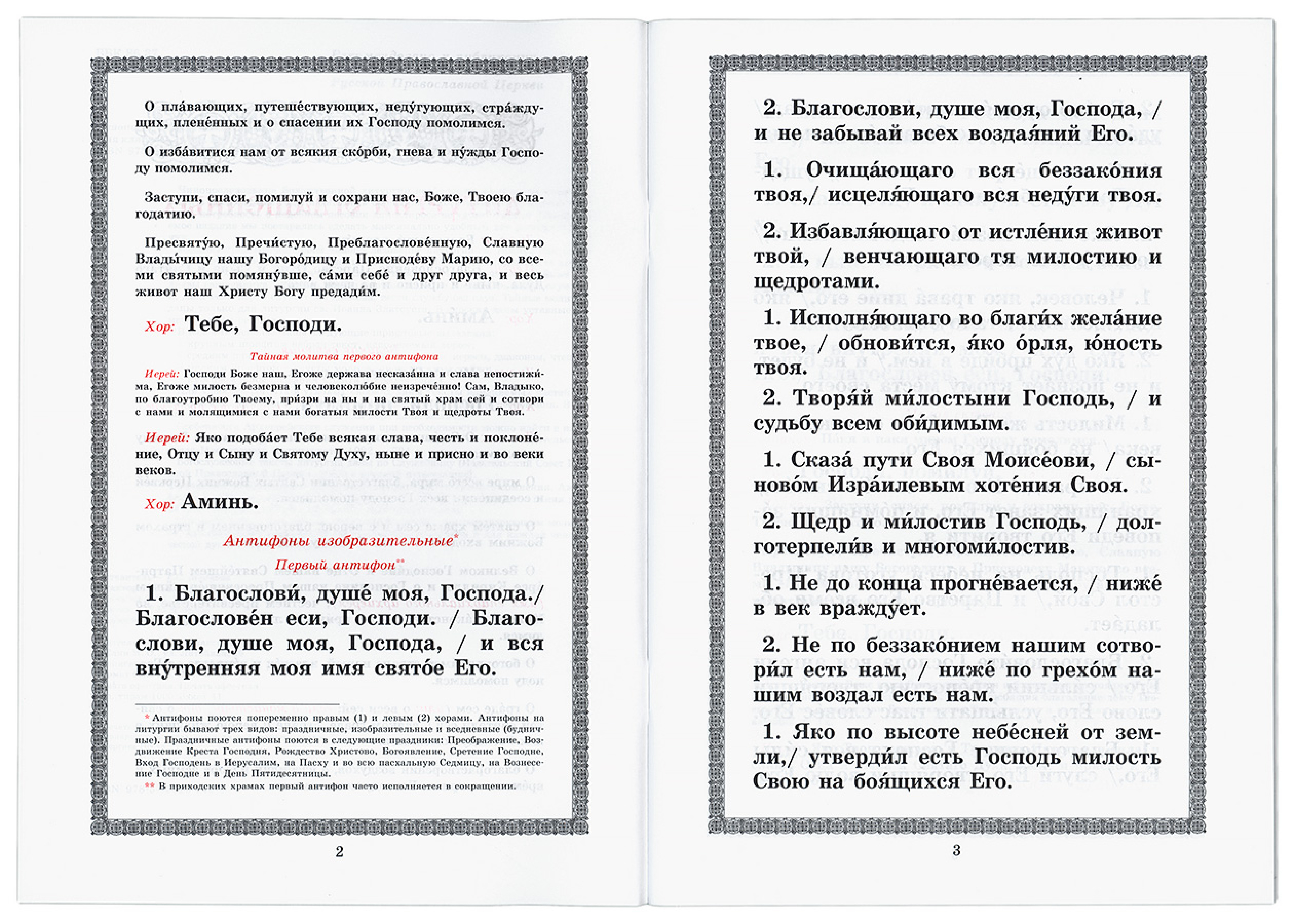 Чинопоследование Божественной литургии святителя Иоанна Златоуста: для клироса - фото2